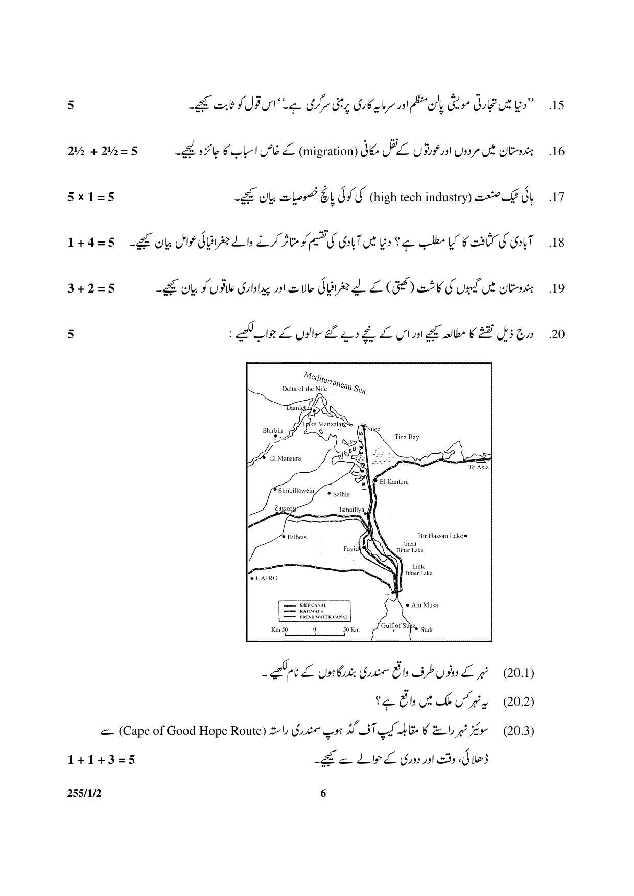 CBSE Class 12 255-1-2 Geography 2017-comptt Question Paper - Page 6
