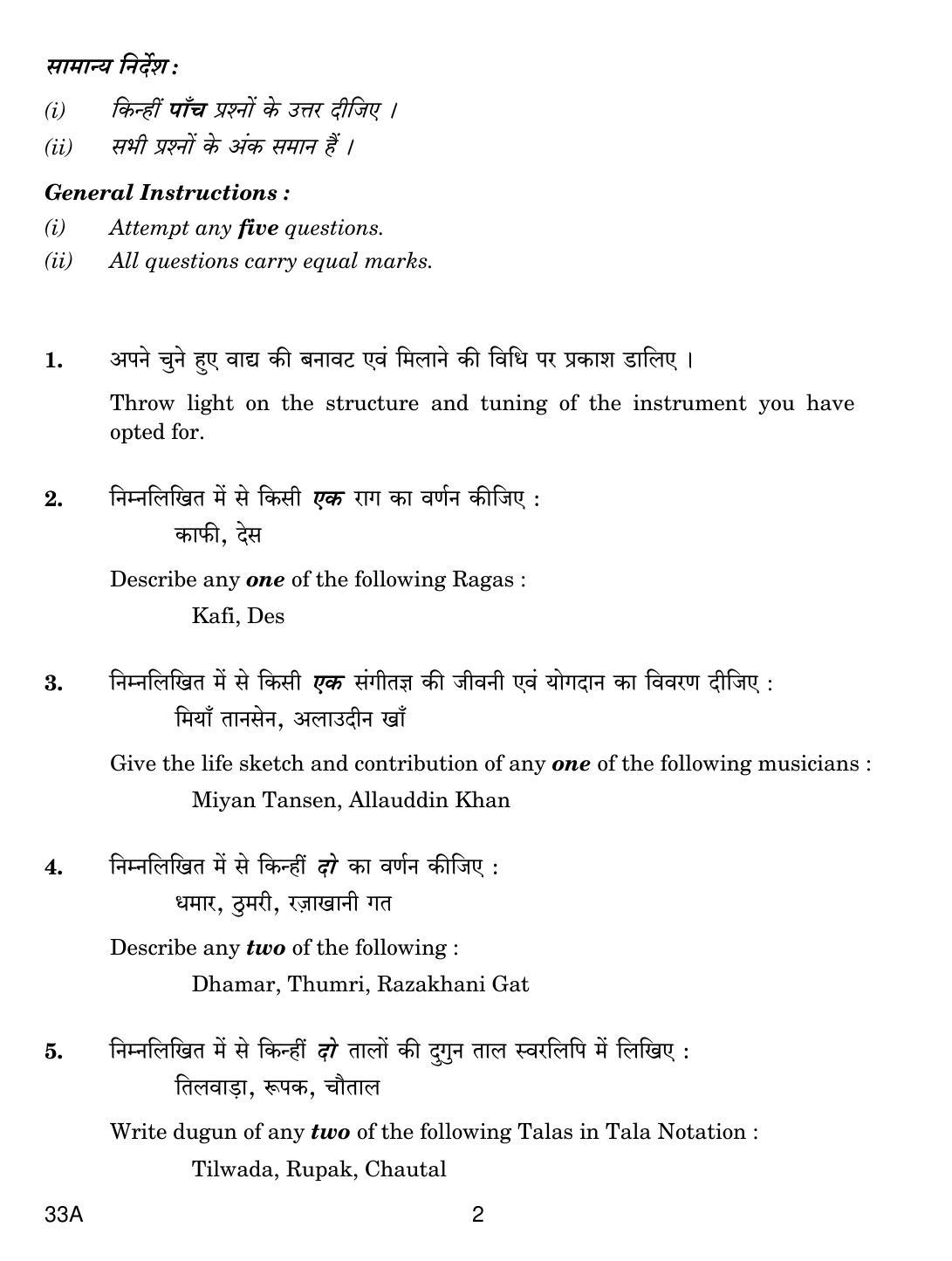 CBSE Class 10 33A HINDUSTANI MUSIC (Vocal) 2019 Question Paper - Page 2