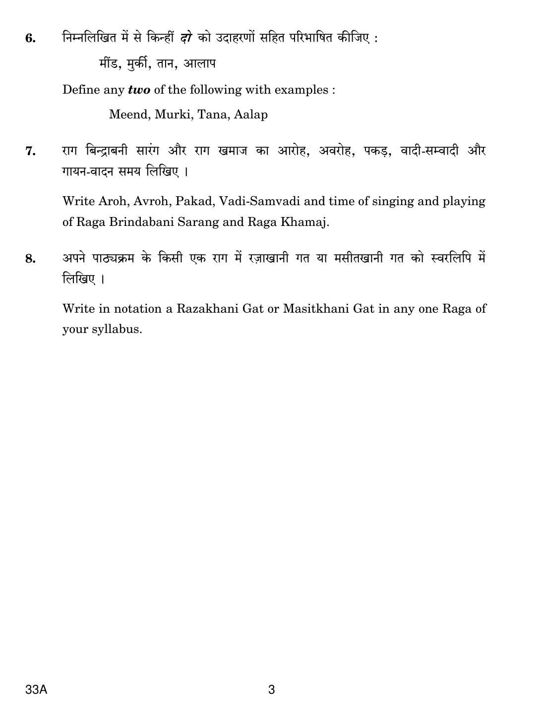 CBSE Class 10 33A HINDUSTANI MUSIC (Vocal) 2019 Question Paper - Page 3