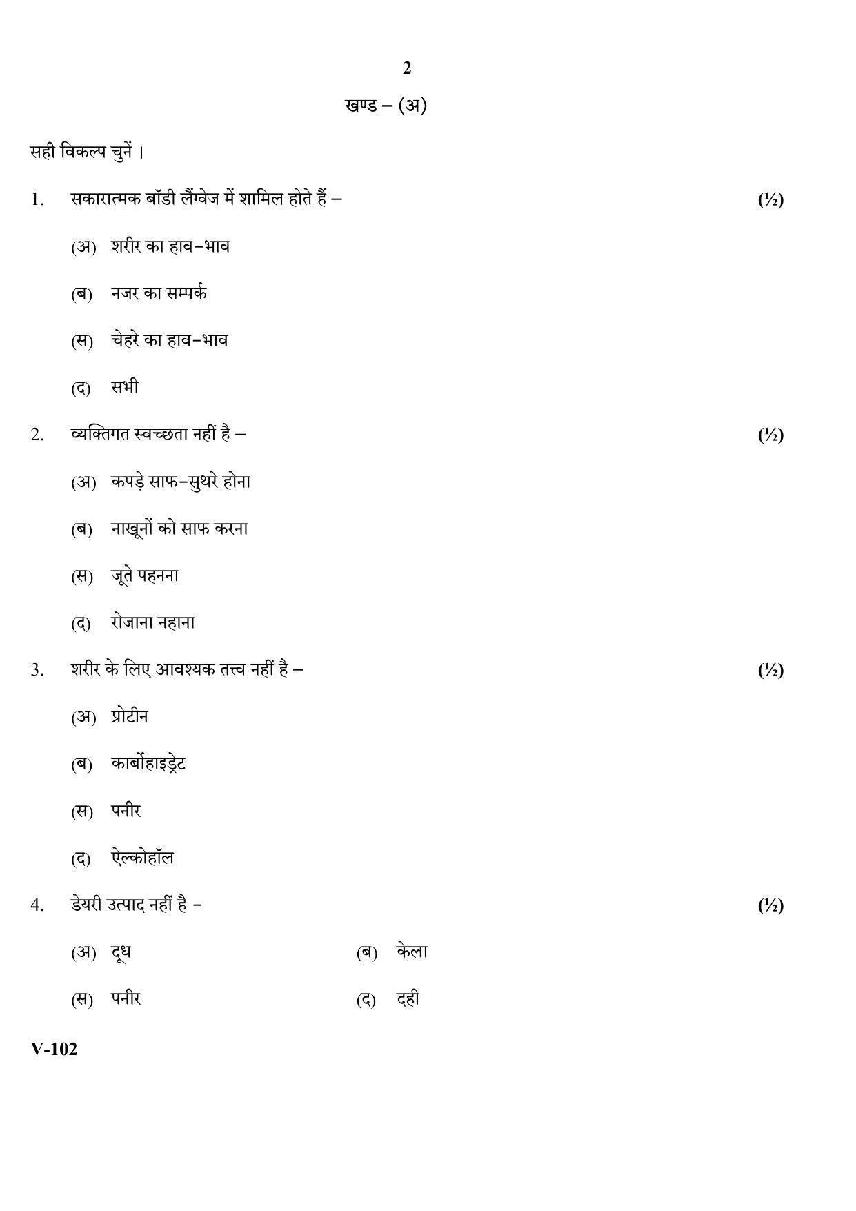 RBSE 2017 Beauty & Care Class 11 (Vocational) Question Paper  - Page 2
