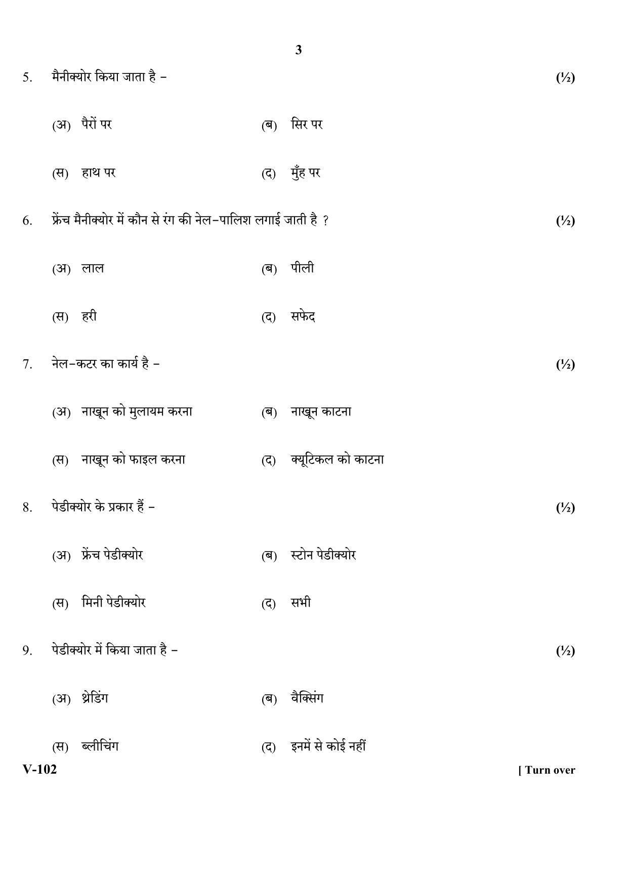RBSE 2017 Beauty & Care Class 11 (Vocational) Question Paper  - Page 3