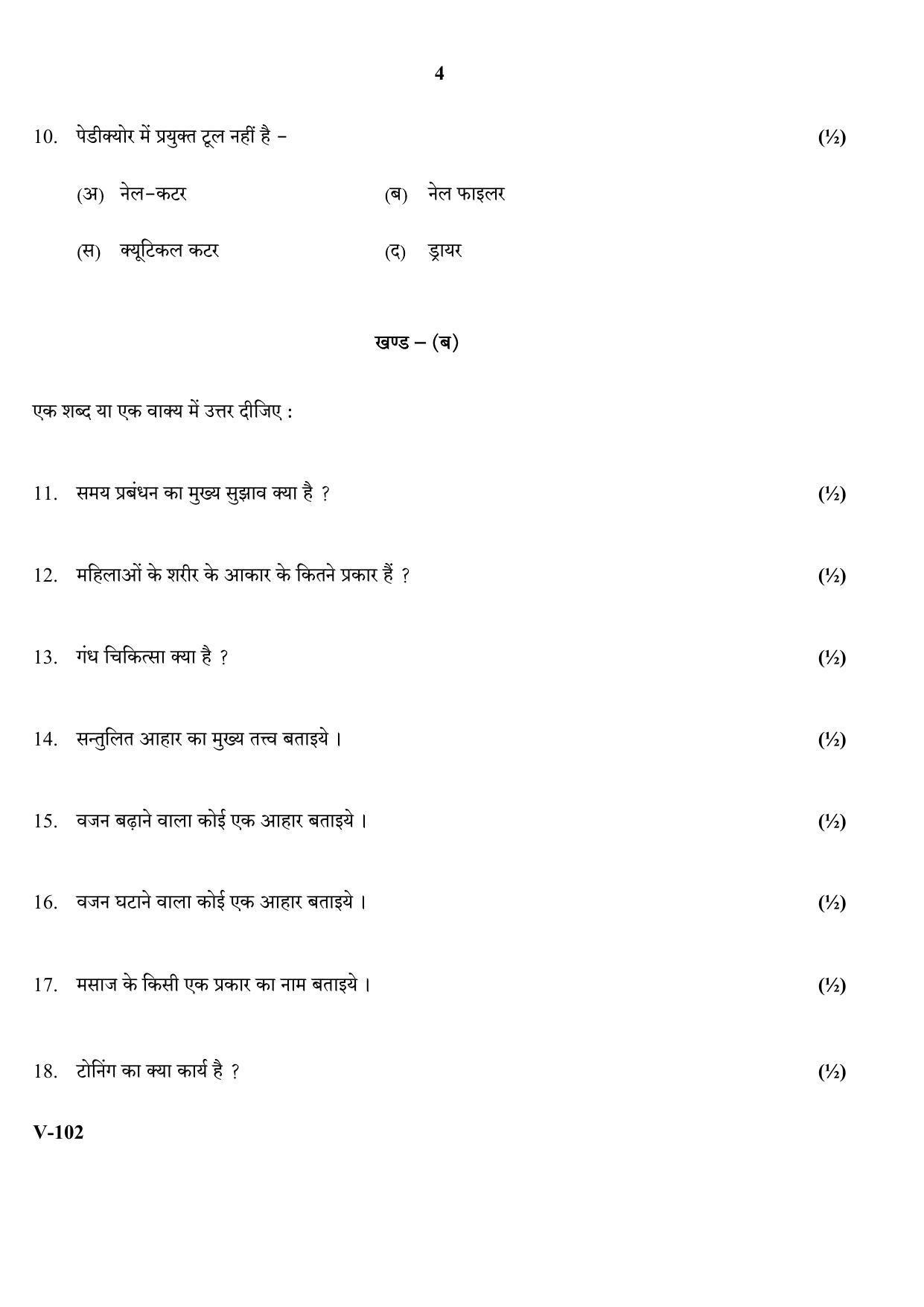 RBSE 2017 Beauty & Care Class 11 (Vocational) Question Paper  - Page 4