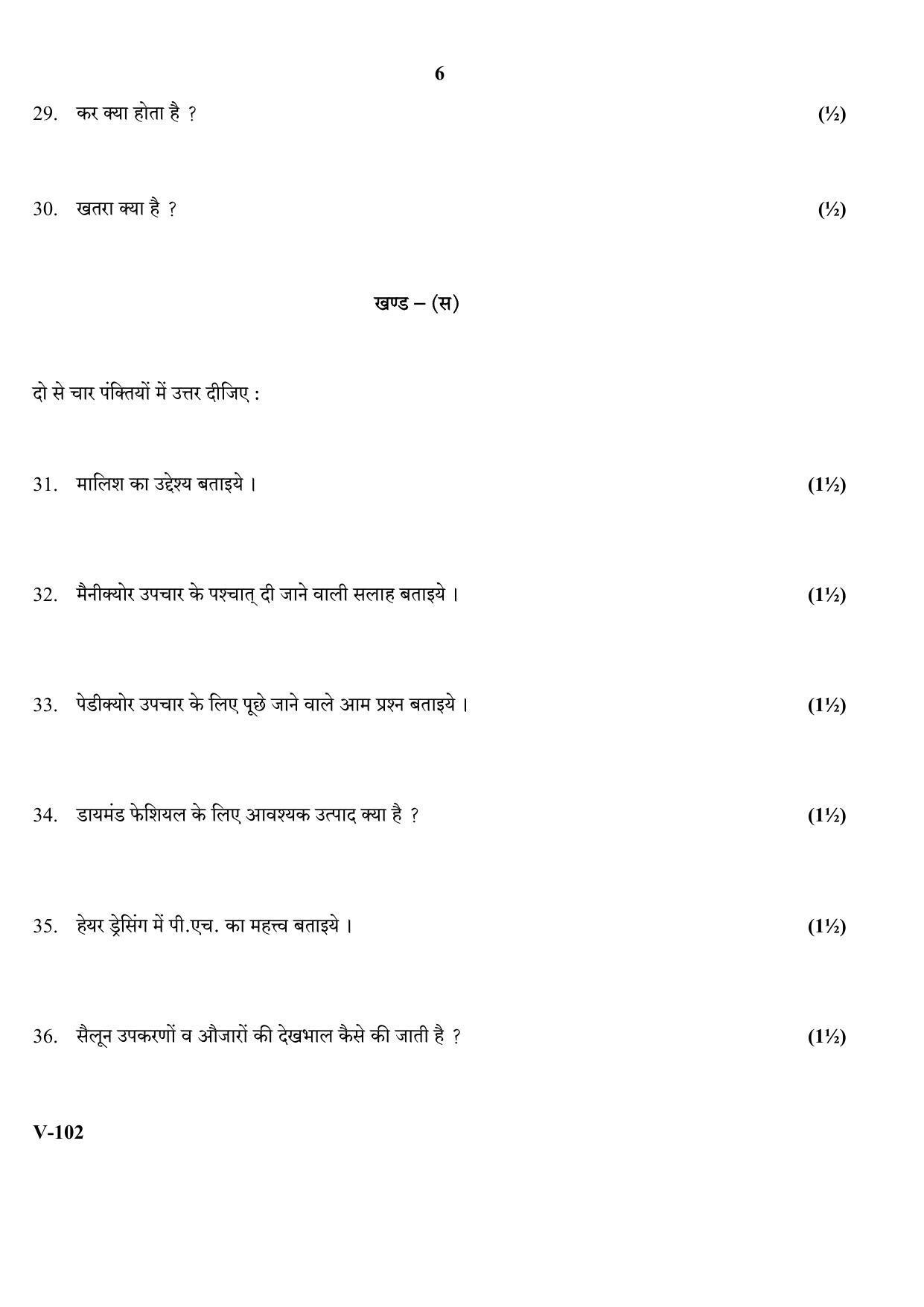 RBSE 2017 Beauty & Care Class 11 (Vocational) Question Paper  - Page 6