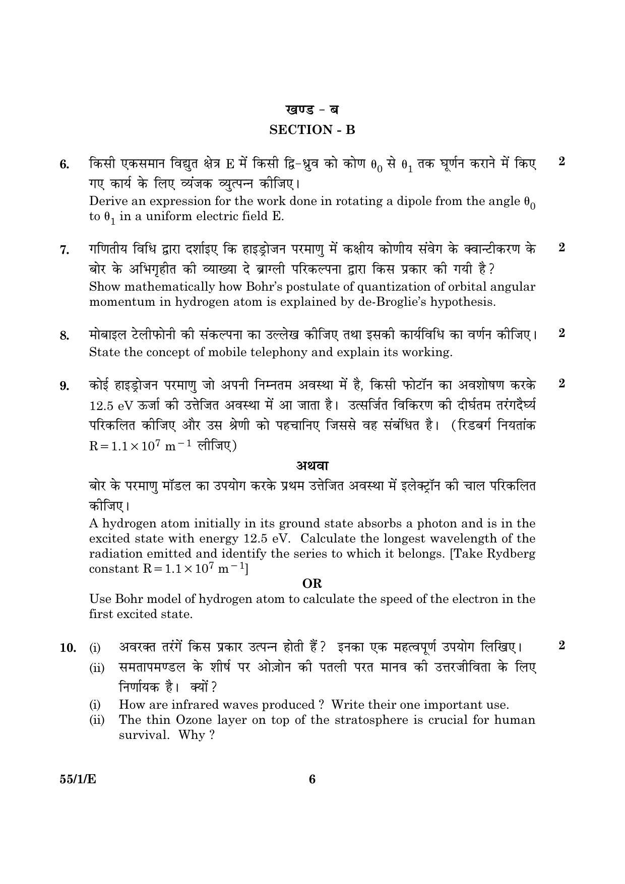 CBSE Class 12 055 Set 1 E Physics Theory 2016 Question Paper - Page 6