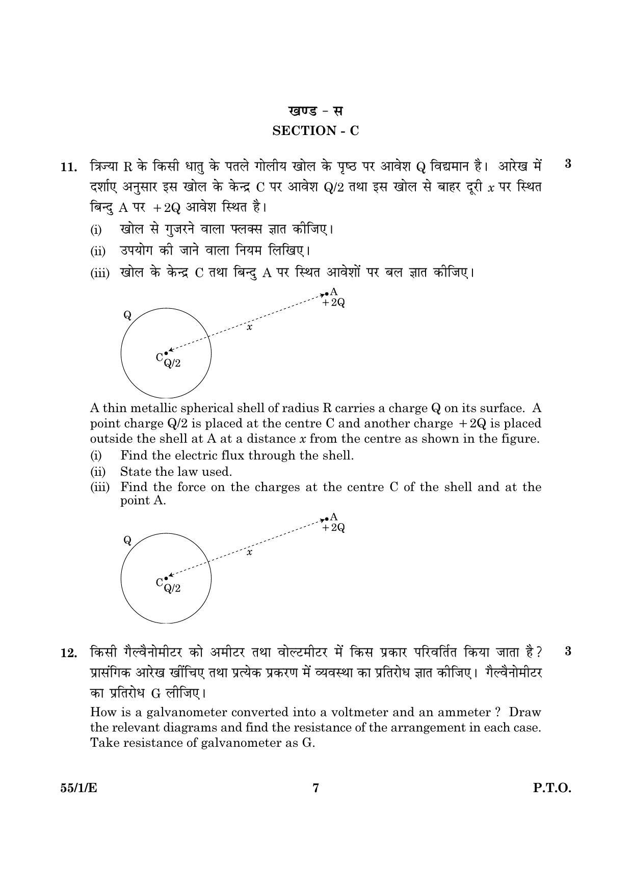 CBSE Class 12 055 Set 1 E Physics Theory 2016 Question Paper - Page 7