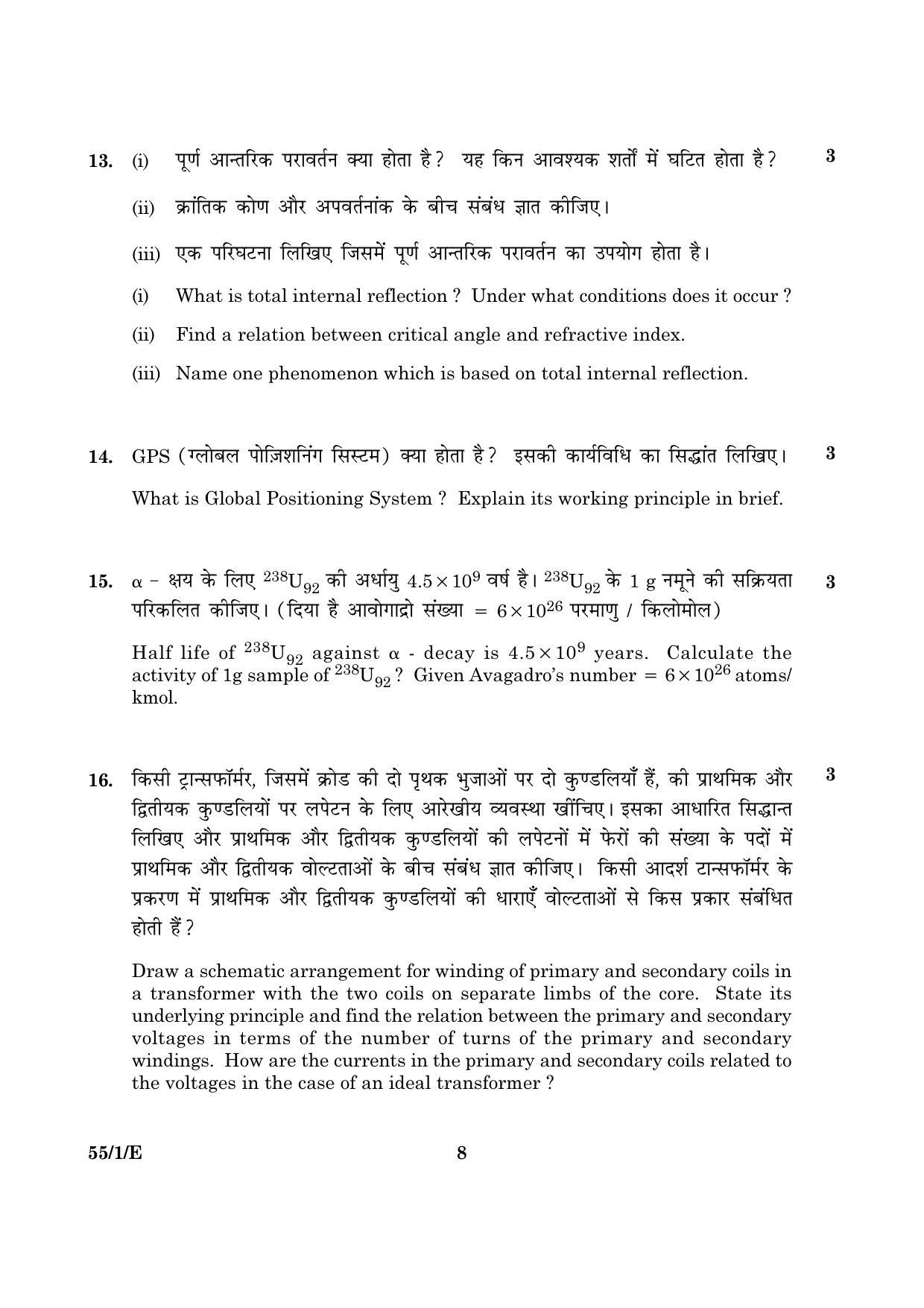 CBSE Class 12 055 Set 1 E Physics Theory 2016 Question Paper - Page 8