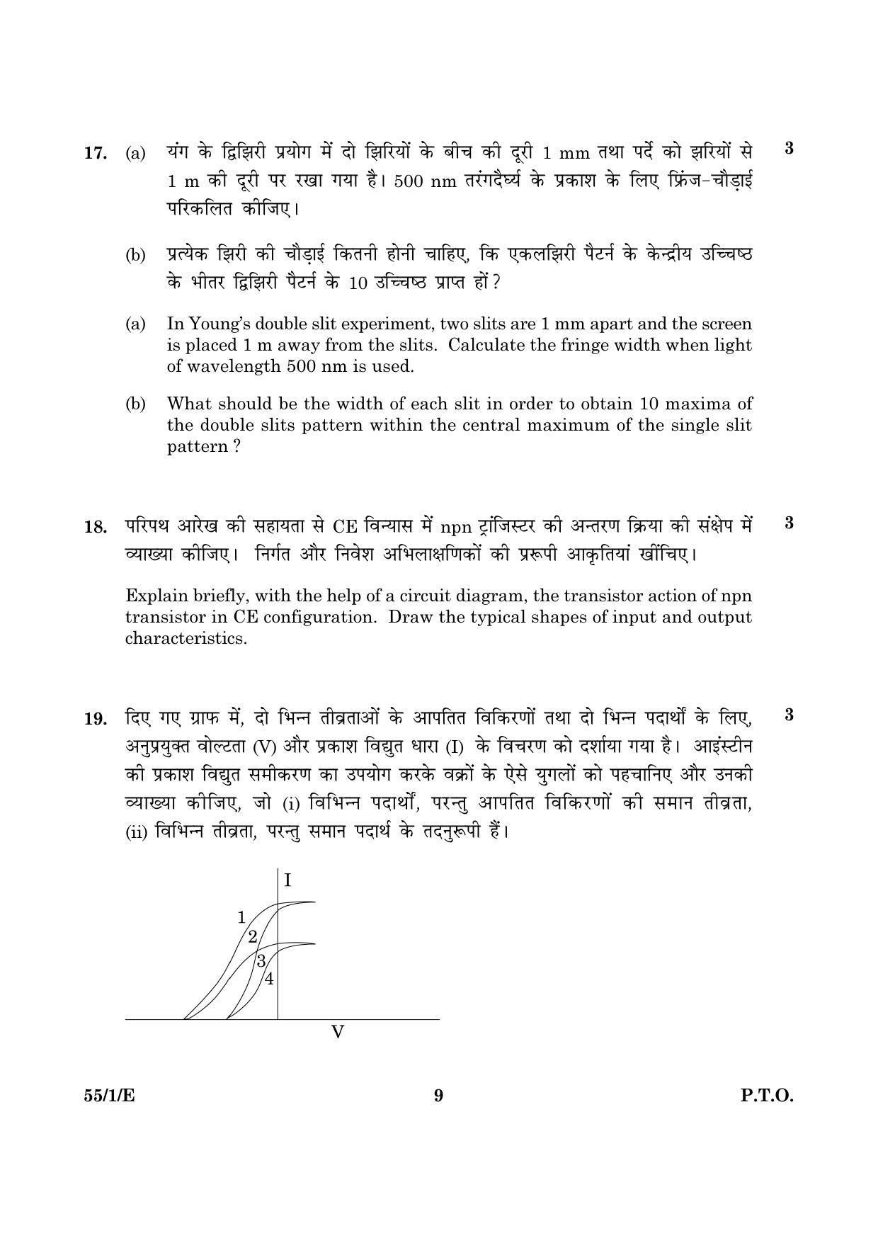 CBSE Class 12 055 Set 1 E Physics Theory 2016 Question Paper - Page 9