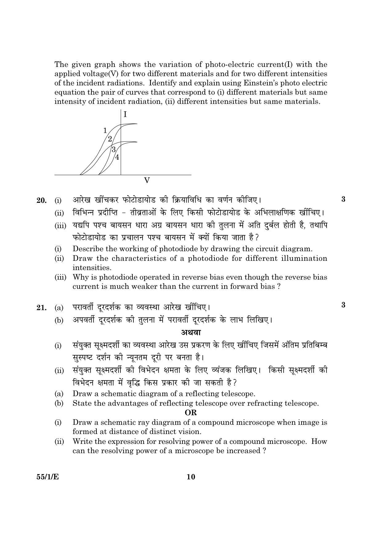 CBSE Class 12 055 Set 1 E Physics Theory 2016 Question Paper - Page 10