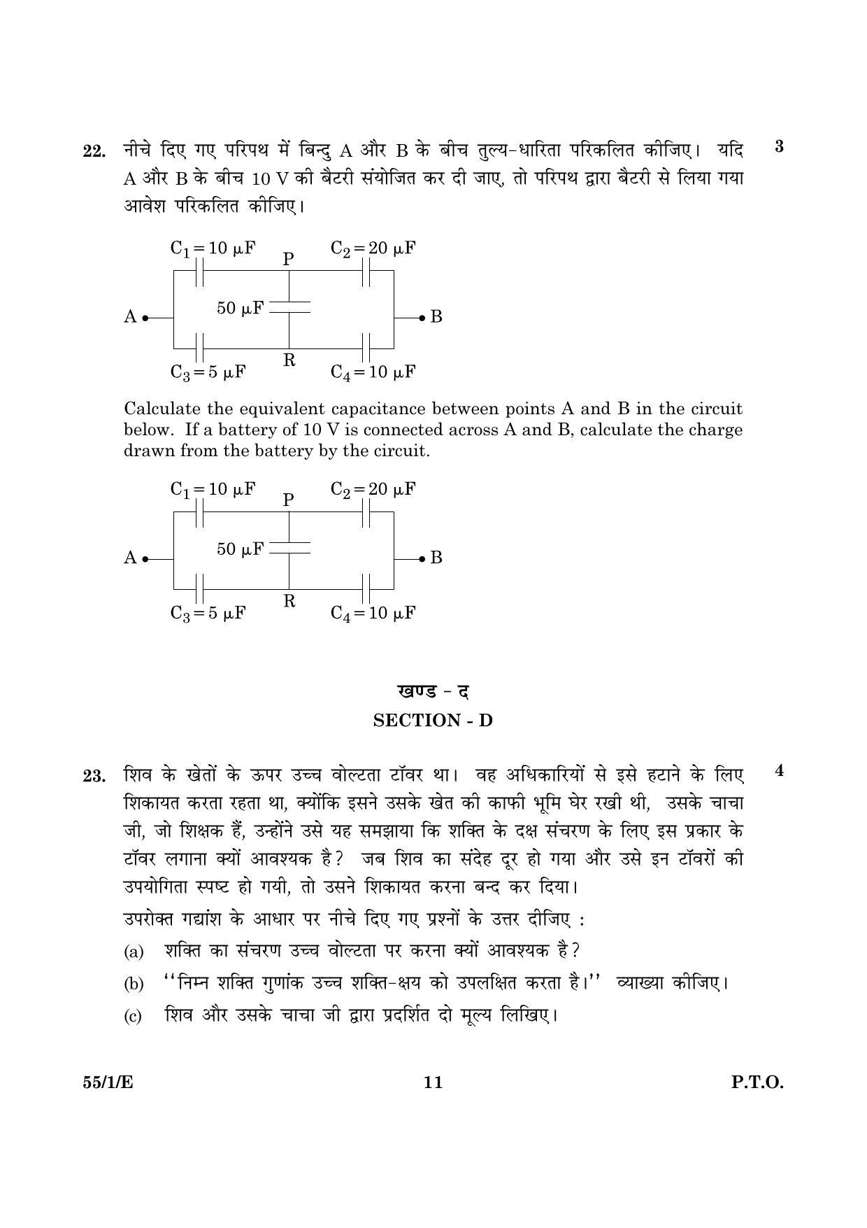 CBSE Class 12 055 Set 1 E Physics Theory 2016 Question Paper - Page 11
