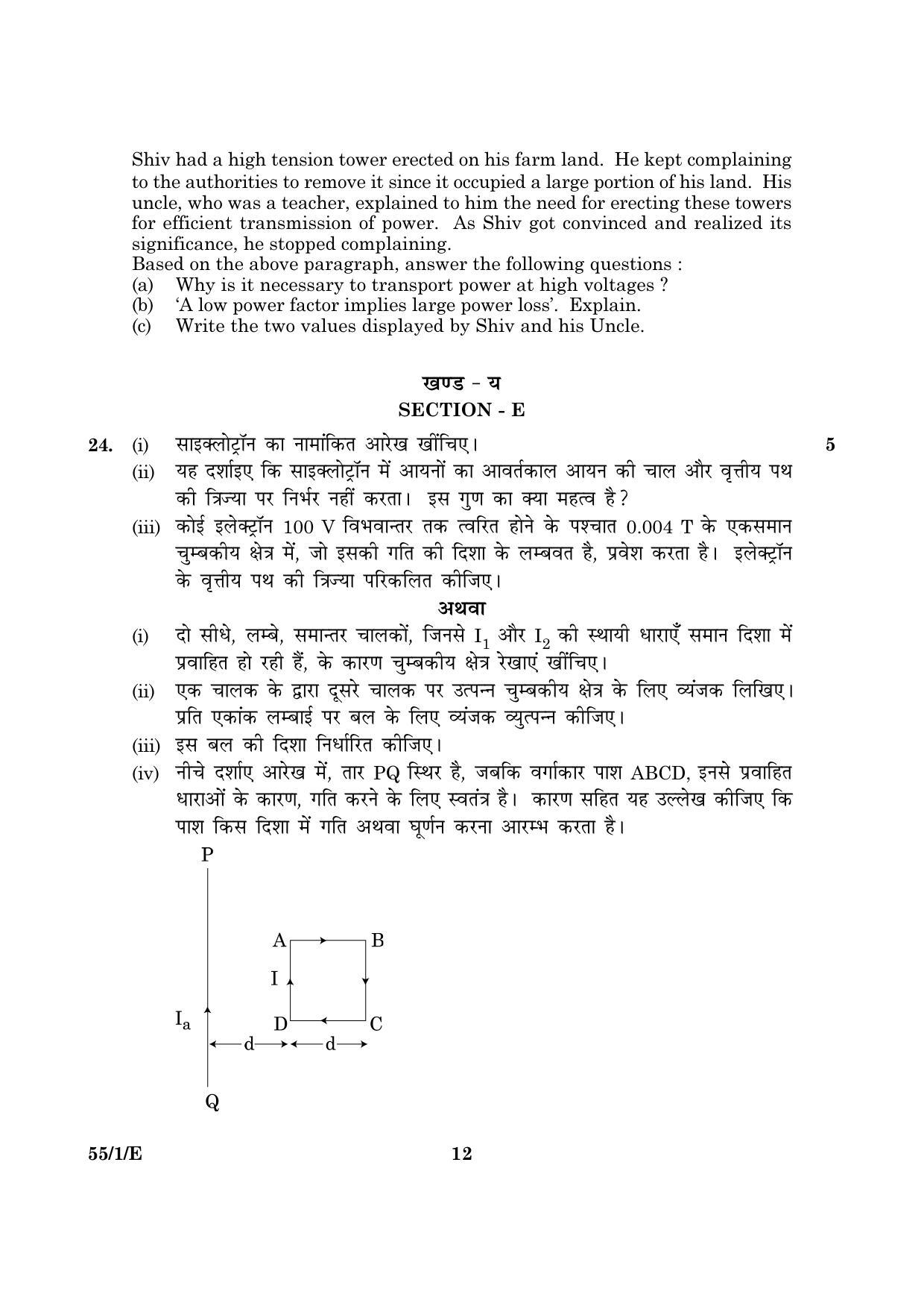 CBSE Class 12 055 Set 1 E Physics Theory 2016 Question Paper - Page 12