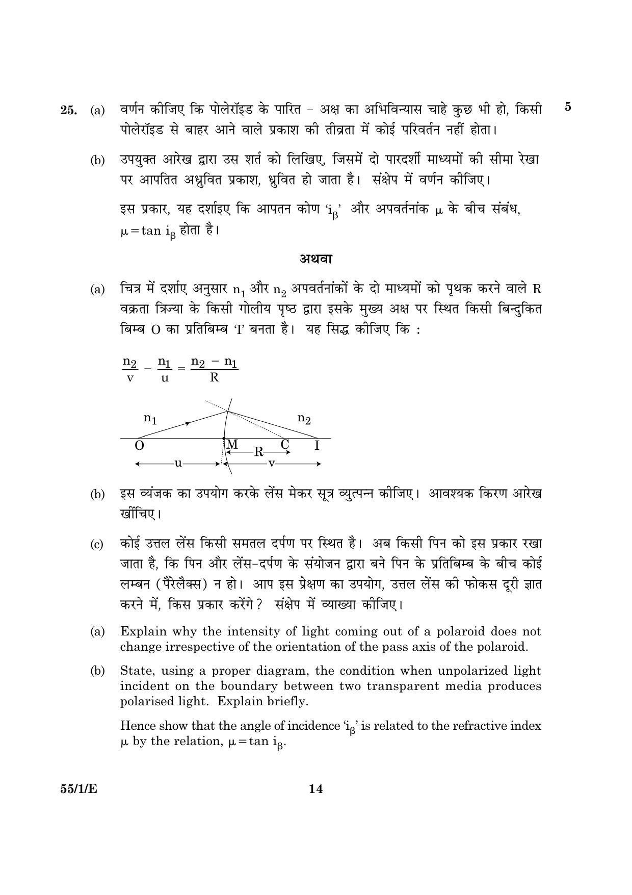 CBSE Class 12 055 Set 1 E Physics Theory 2016 Question Paper - Page 14