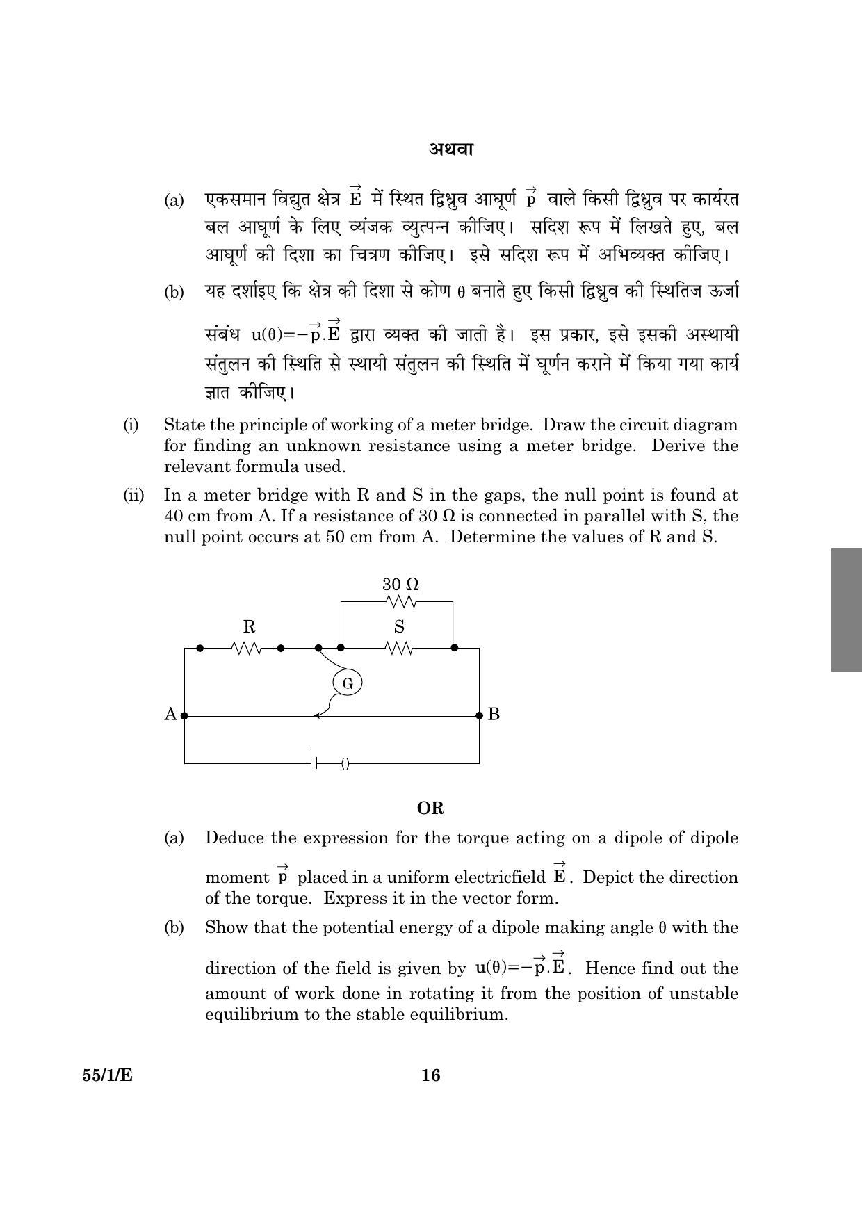 CBSE Class 12 055 Set 1 E Physics Theory 2016 Question Paper - Page 16
