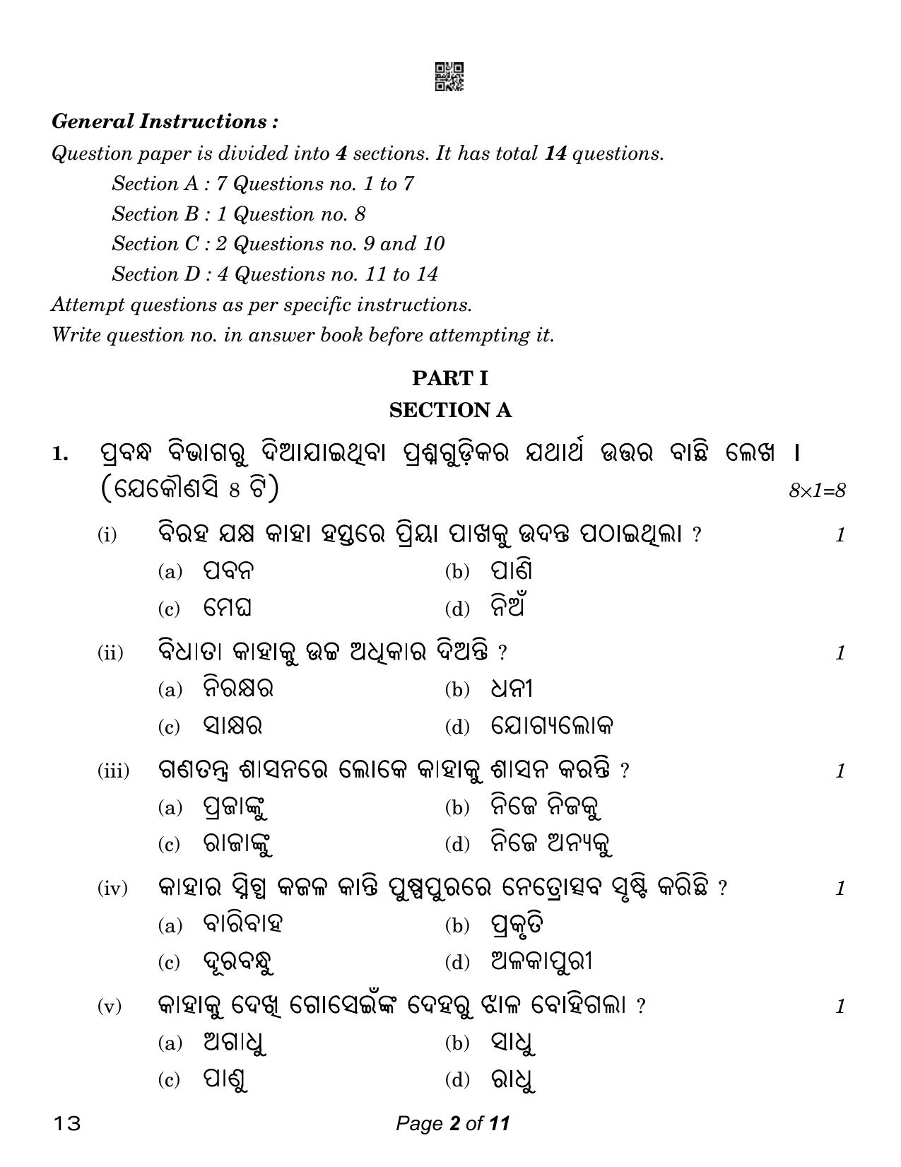 CBSE Class 12 Odia (Compartment) 2023 Question Paper - Page 2