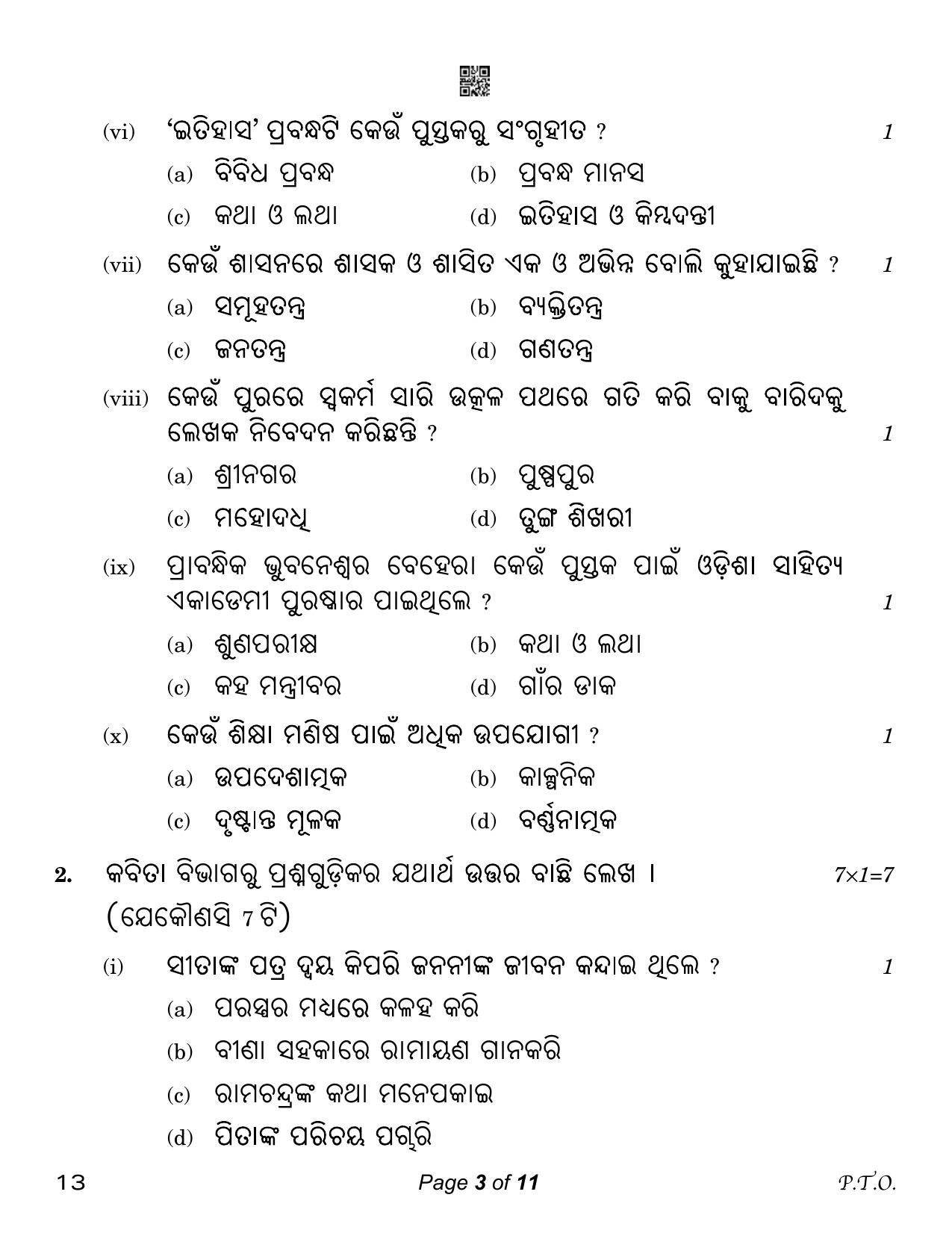 CBSE Class 12 Odia (Compartment) 2023 Question Paper - Page 3