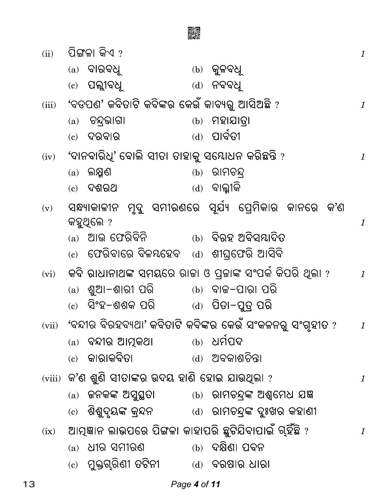 CBSE Class 12 Odia (Compartment) 2023 Question Paper - Page 4