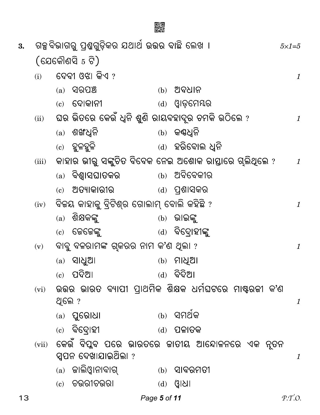CBSE Class 12 Odia (Compartment) 2023 Question Paper - Page 5