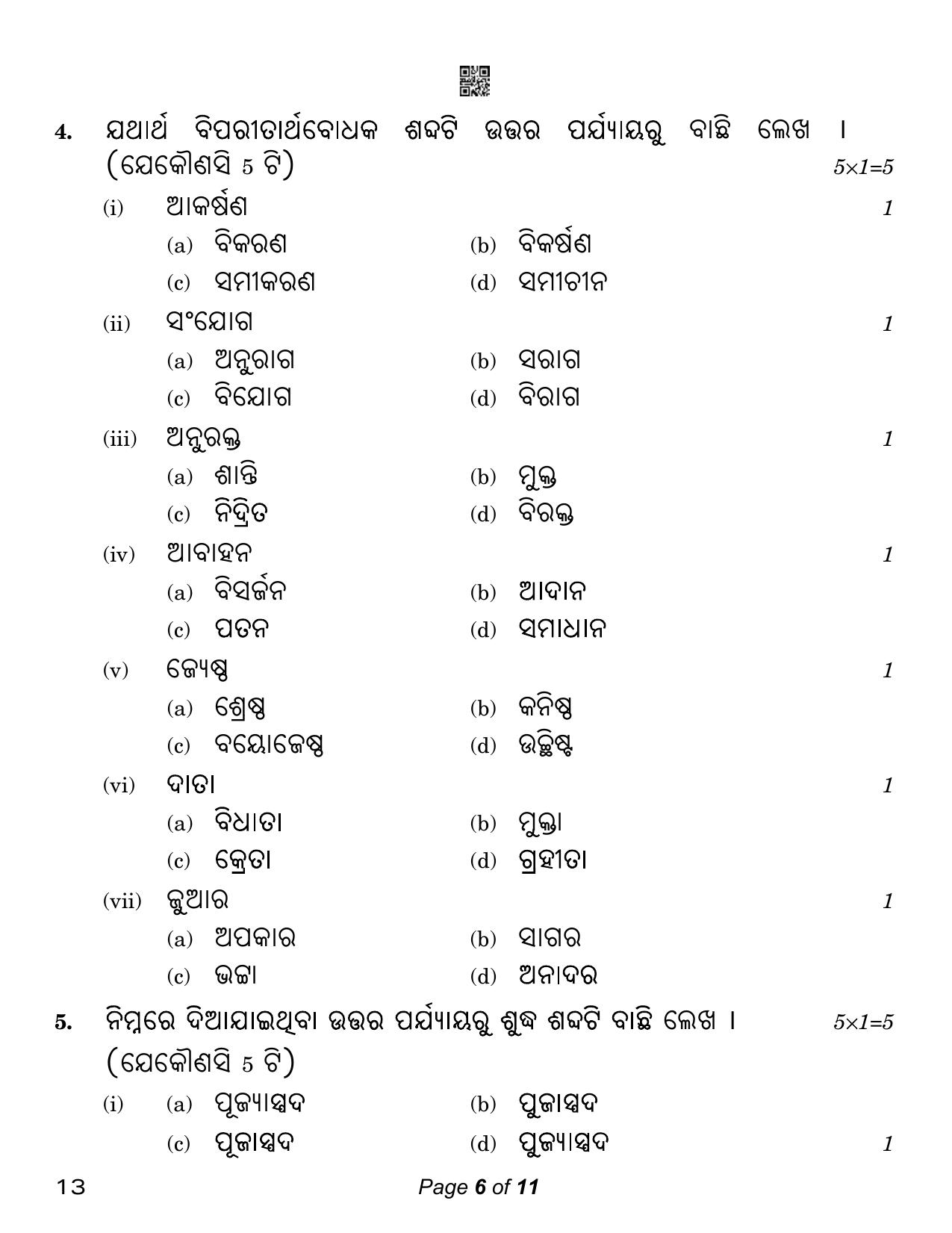 CBSE Class 12 Odia (Compartment) 2023 Question Paper - Page 6