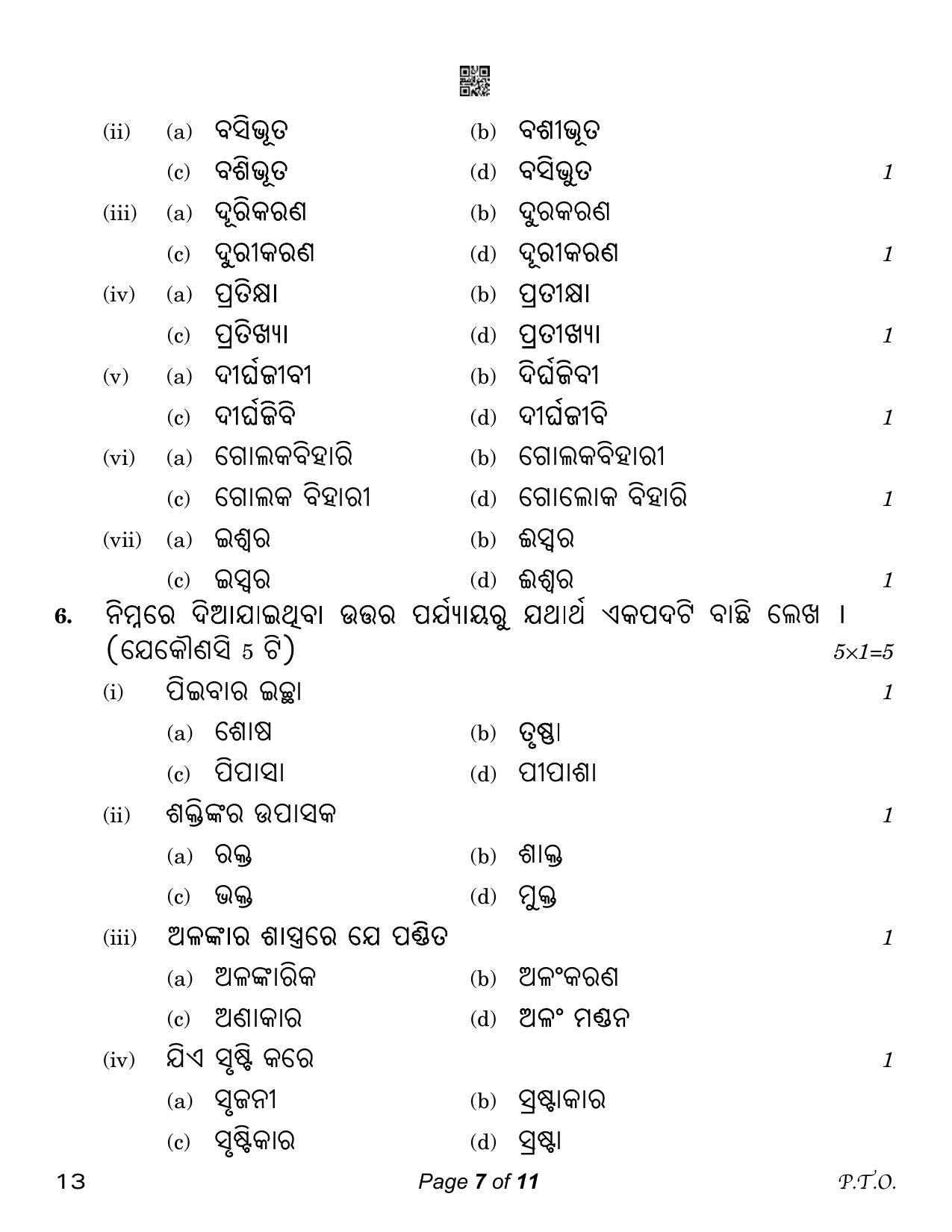 CBSE Class 12 Odia (Compartment) 2023 Question Paper - Page 7
