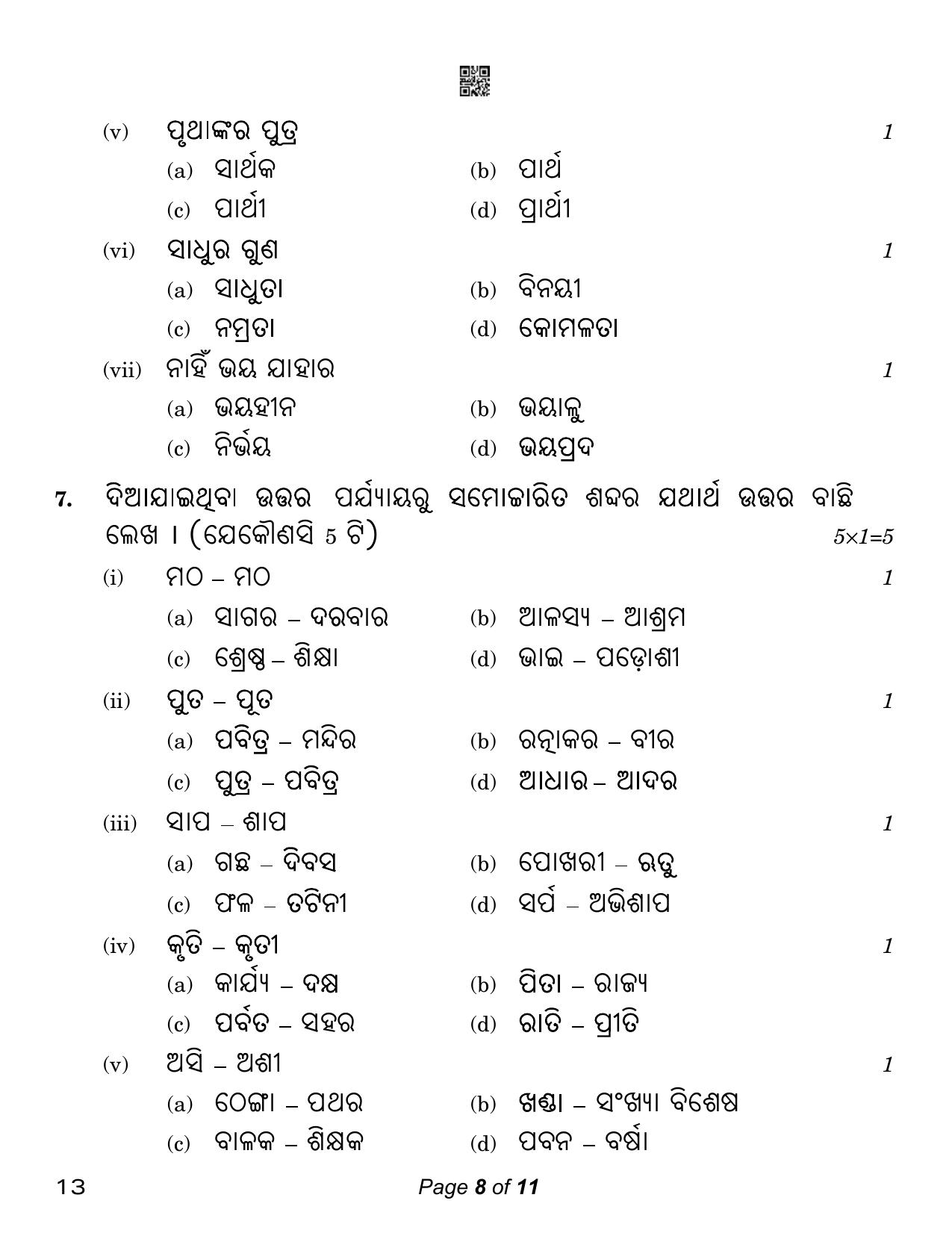CBSE Class 12 Odia (Compartment) 2023 Question Paper - Page 8