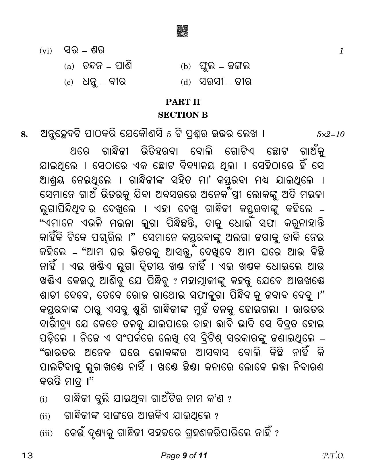 CBSE Class 12 Odia (Compartment) 2023 Question Paper - Page 9