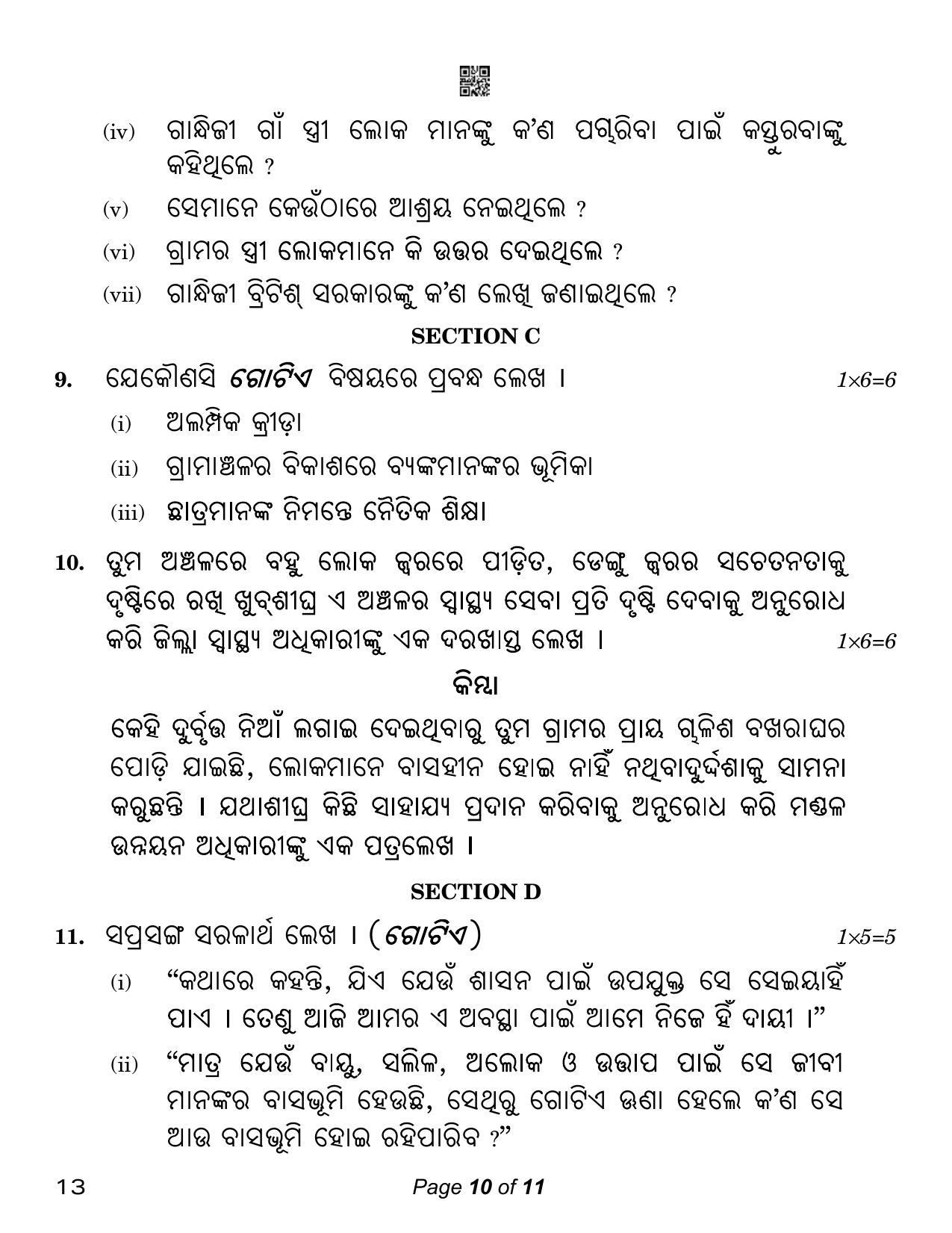 CBSE Class 12 Odia (Compartment) 2023 Question Paper - Page 10