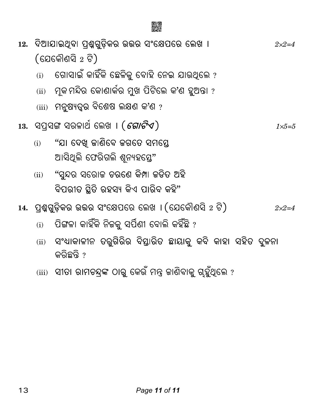 CBSE Class 12 Odia (Compartment) 2023 Question Paper - Page 11