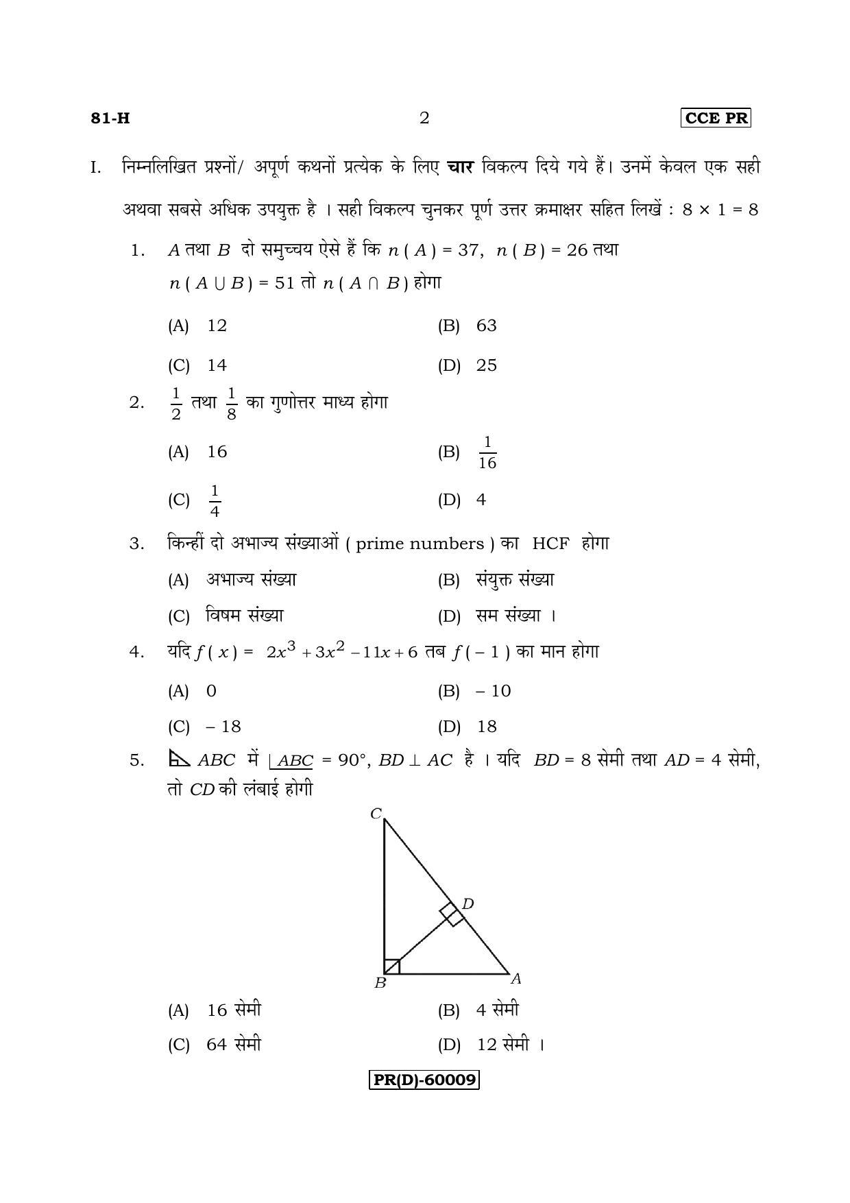 Karnataka SSLC Maths - HINDI (81-H (PR) (Revised Un-Revised)_m3) (Supplementary) June 2018 Question Paper - Page 2