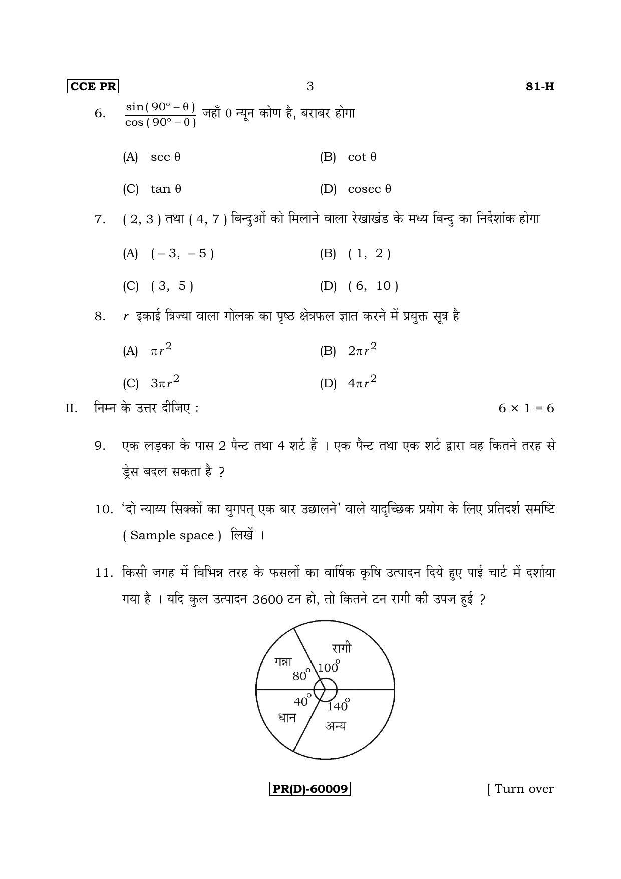 Karnataka SSLC Maths - HINDI (81-H (PR) (Revised Un-Revised)_m3) (Supplementary) June 2018 Question Paper - Page 3