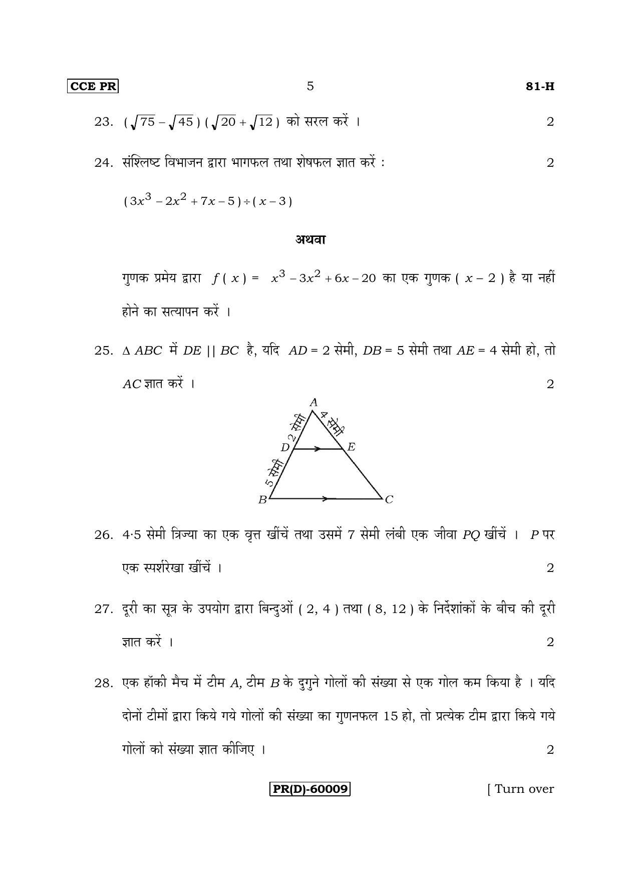 Karnataka SSLC Maths - HINDI (81-H (PR) (Revised Un-Revised)_m3) (Supplementary) June 2018 Question Paper - Page 5