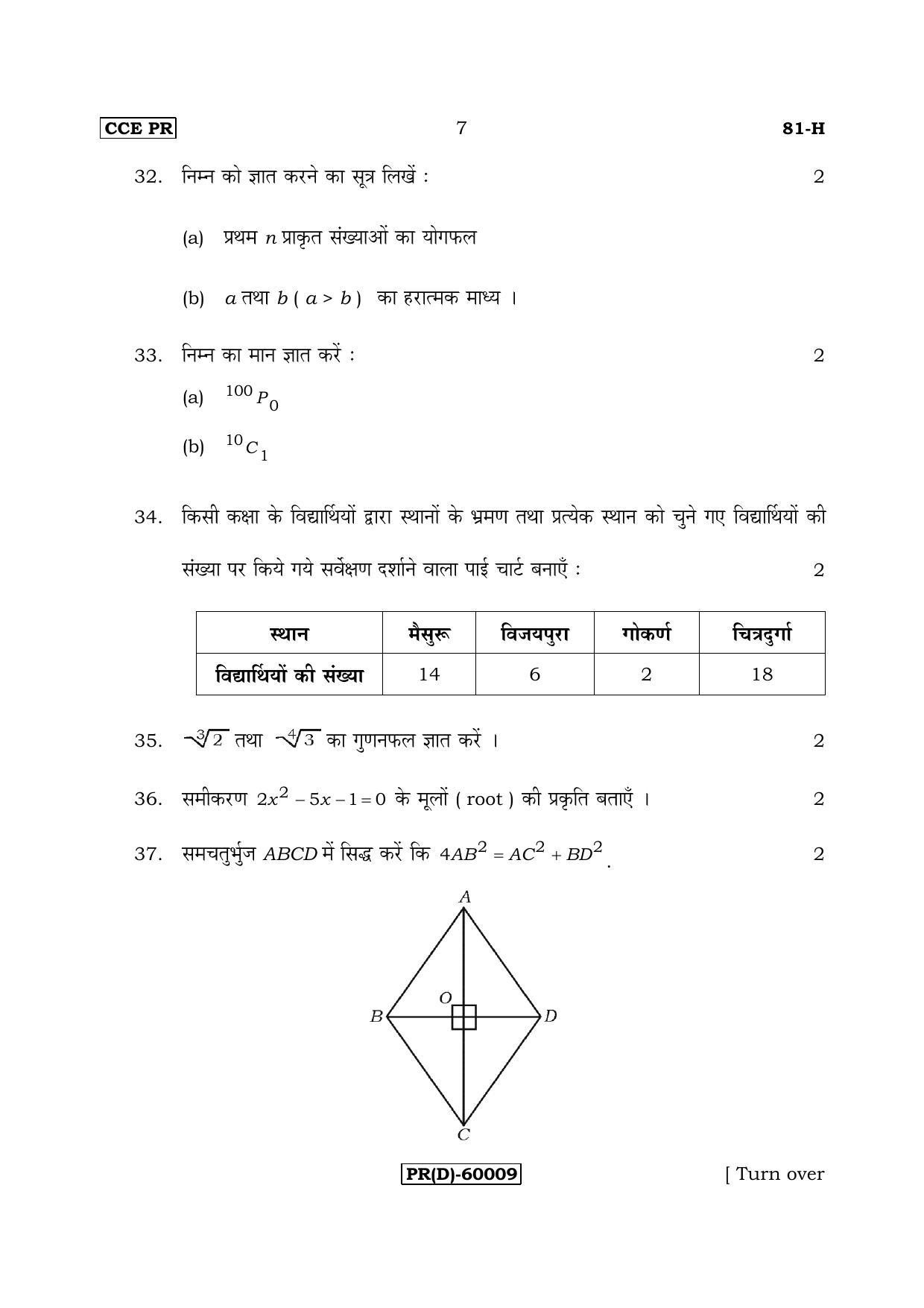 Karnataka SSLC Maths - HINDI (81-H (PR) (Revised Un-Revised)_m3) (Supplementary) June 2018 Question Paper - Page 7