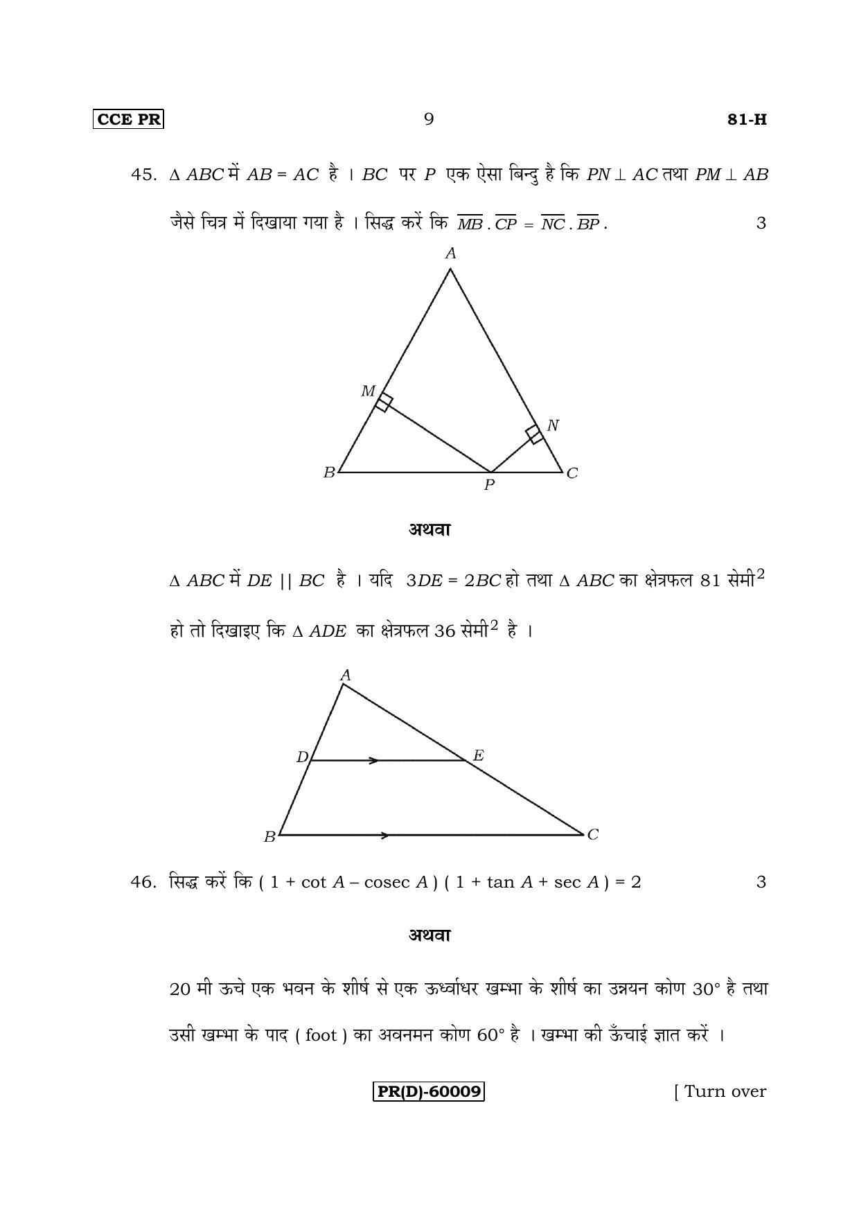 Karnataka SSLC Maths - HINDI (81-H (PR) (Revised Un-Revised)_m3) (Supplementary) June 2018 Question Paper - Page 9
