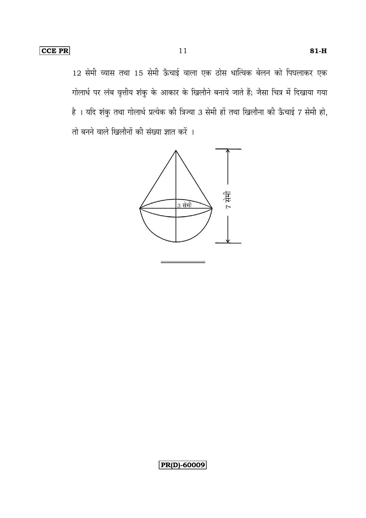 Karnataka SSLC Maths - HINDI (81-H (PR) (Revised Un-Revised)_m3) (Supplementary) June 2018 Question Paper - Page 11