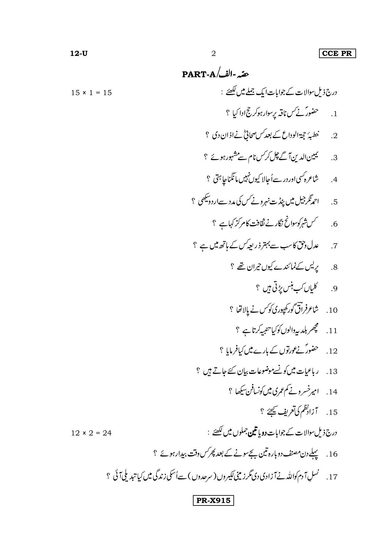 Karnataka SSLC Urdu - First Language - URDU (12-U-CCE-PR_6) (Supplementary) June 2016 Question Paper - Page 2