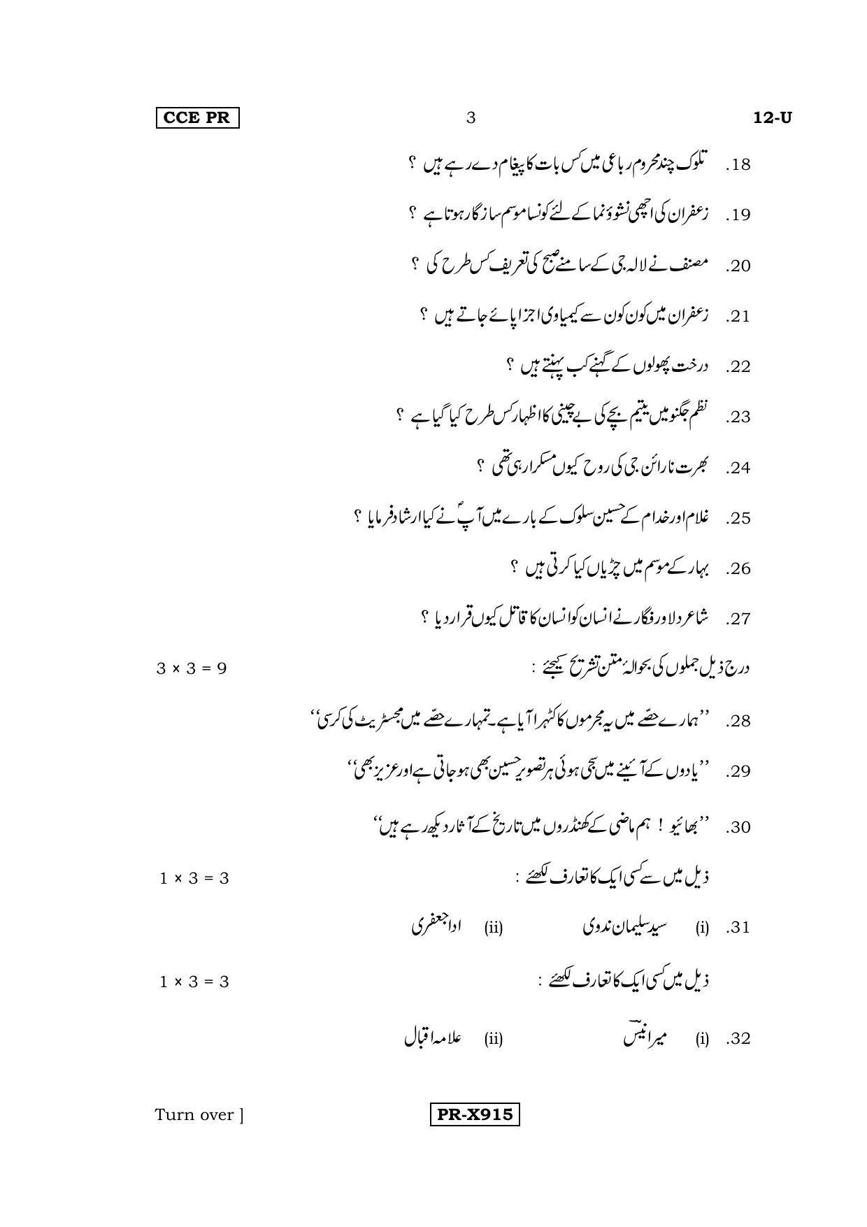 Karnataka SSLC Urdu - First Language - URDU (12-U-CCE-PR_6) (Supplementary) June 2016 Question Paper - Page 3