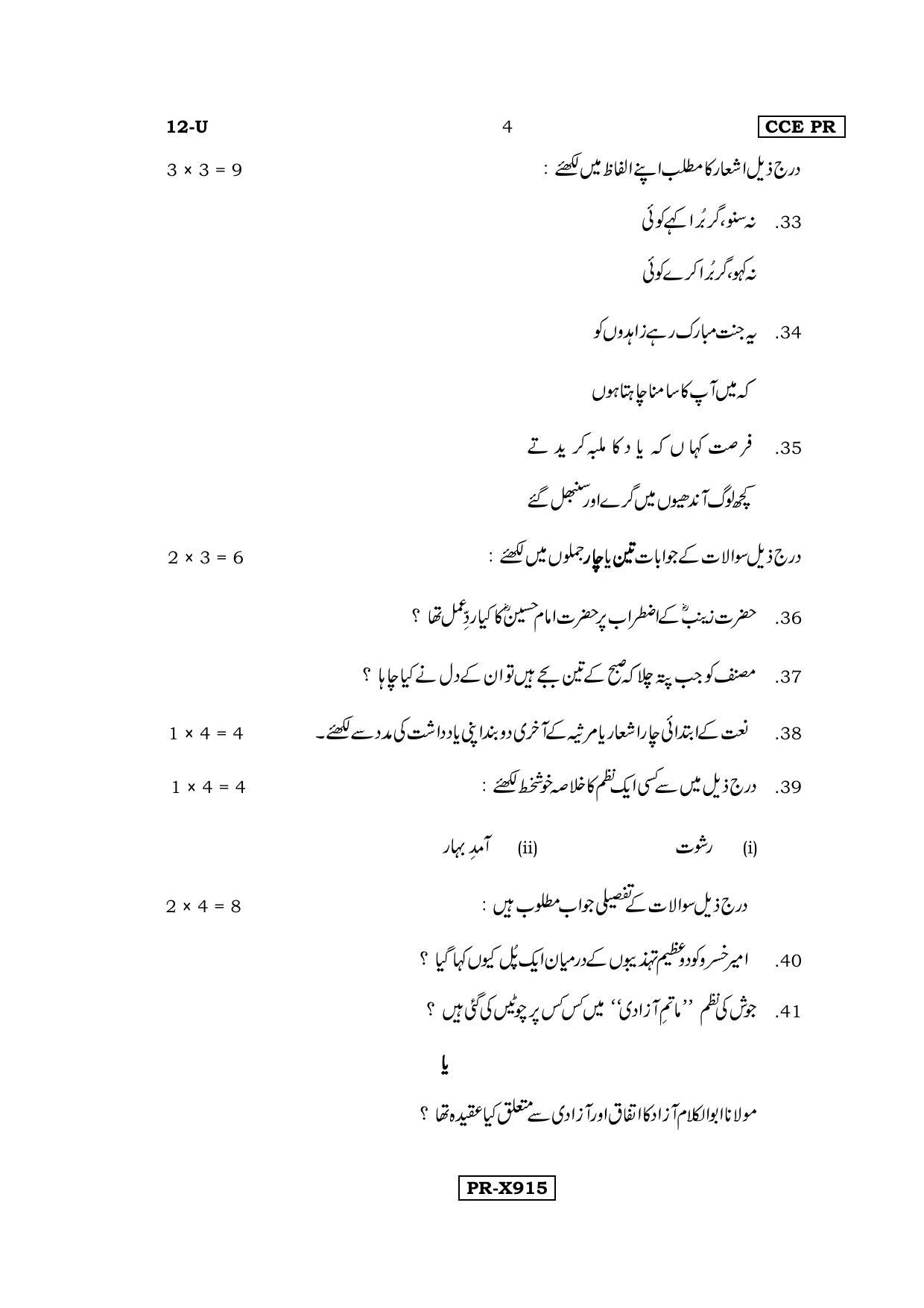Karnataka SSLC Urdu - First Language - URDU (12-U-CCE-PR_6) (Supplementary) June 2016 Question Paper - Page 4