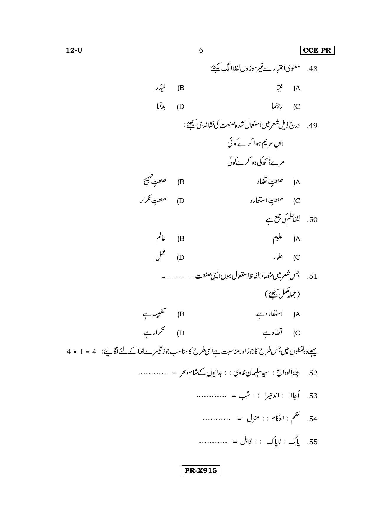 Karnataka SSLC Urdu - First Language - URDU (12-U-CCE-PR_6) (Supplementary) June 2016 Question Paper - Page 6