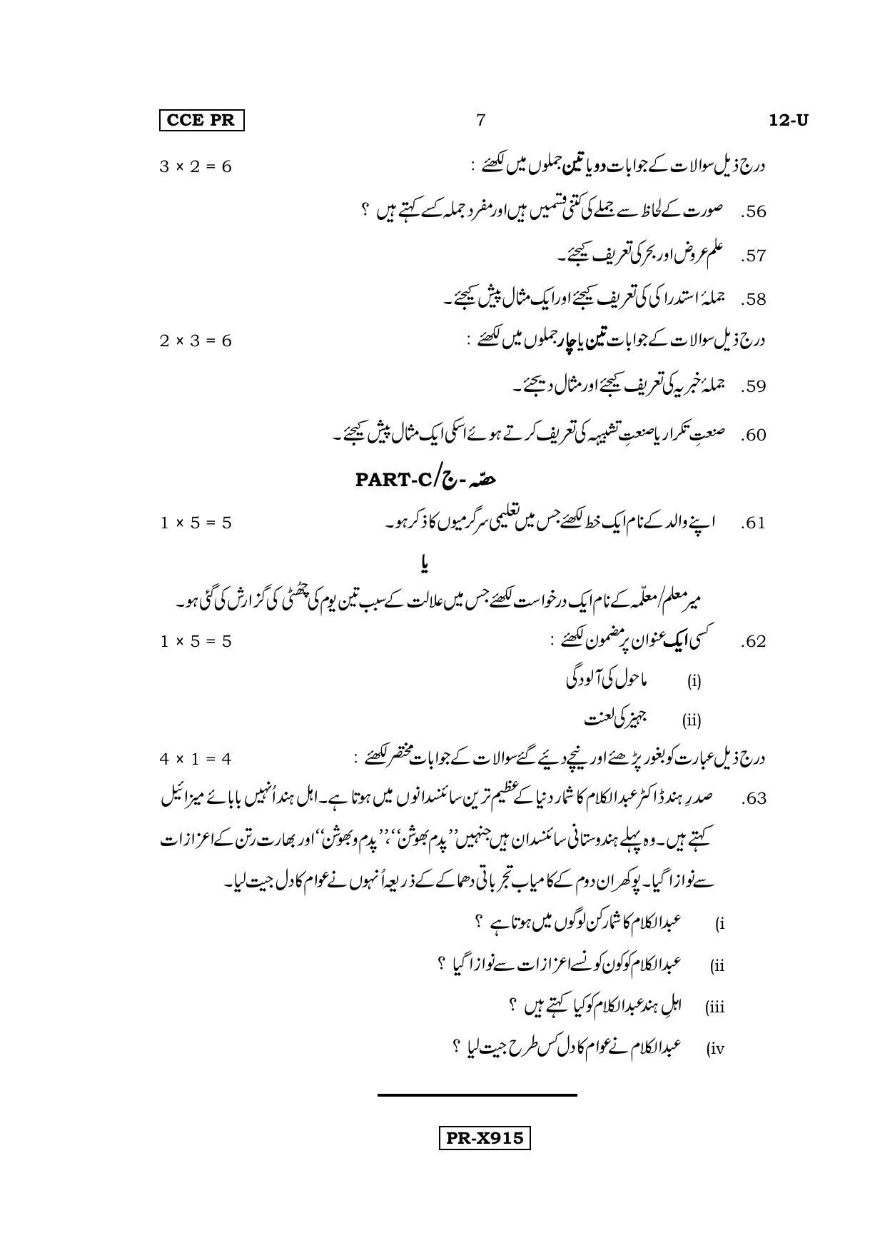 Karnataka SSLC Urdu - First Language - URDU (12-U-CCE-PR_6) (Supplementary) June 2016 Question Paper - Page 7