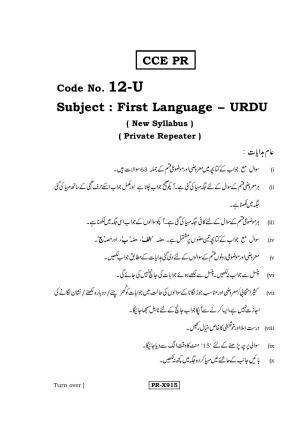 Karnataka SSLC Urdu - First Language - URDU (12-U-CCE-PR_6) (Supplementary) June 2016 Question Paper