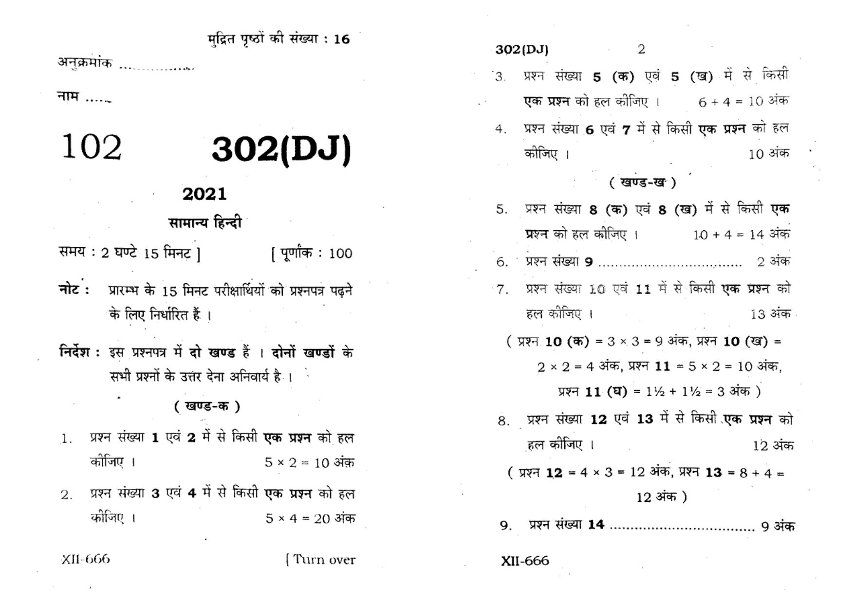 UP Board Previous Year Question Paper Class 12 General Hindi (302 DJ) – 2021 - Page 1