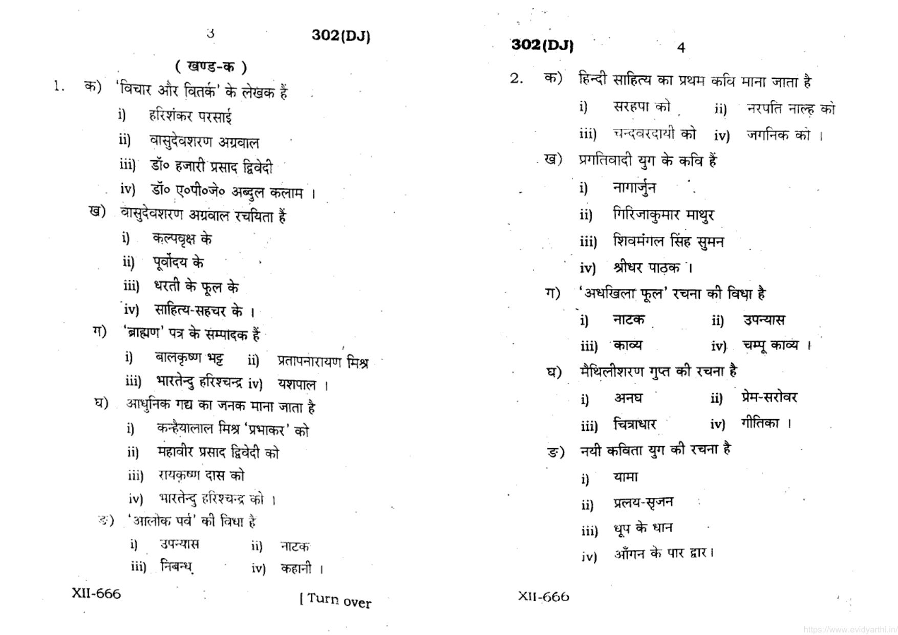 UP Board Previous Year Question Paper Class 12 General Hindi (302 DJ) – 2021 - Page 2