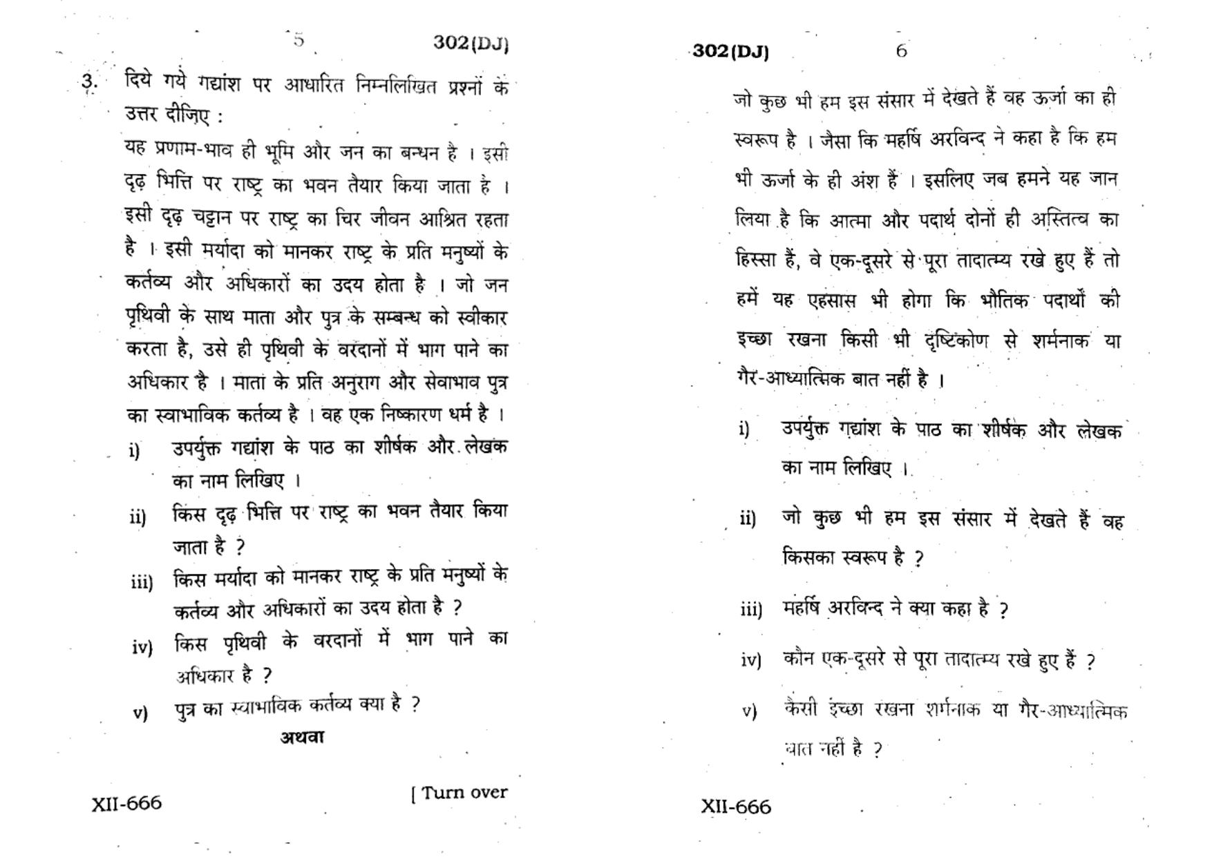 UP Board Previous Year Question Paper Class 12 General Hindi (302 DJ) – 2021 - Page 3