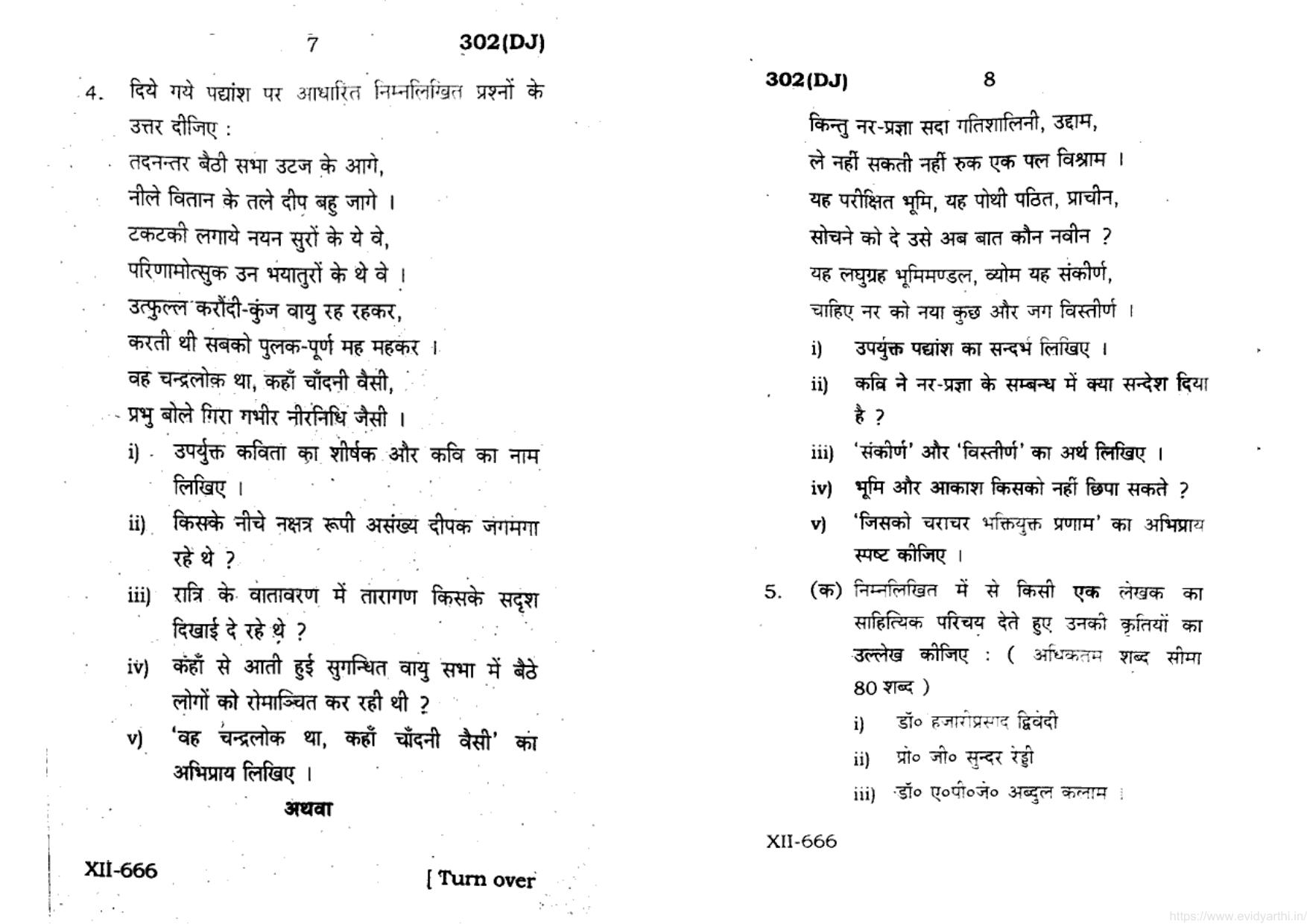 UP Board Previous Year Question Paper Class 12 General Hindi (302 DJ) – 2021 - Page 4