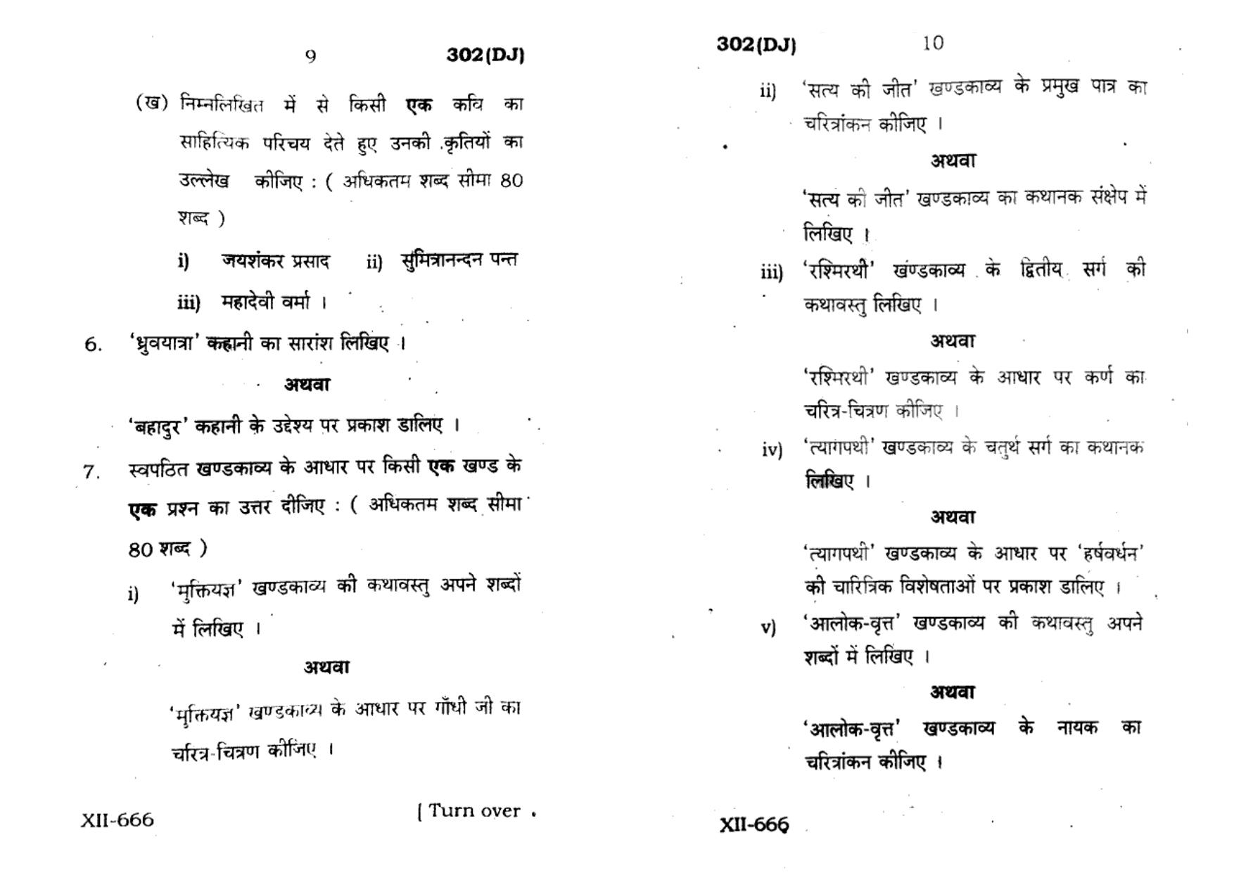 UP Board Previous Year Question Paper Class 12 General Hindi (302 DJ) – 2021 - Page 5
