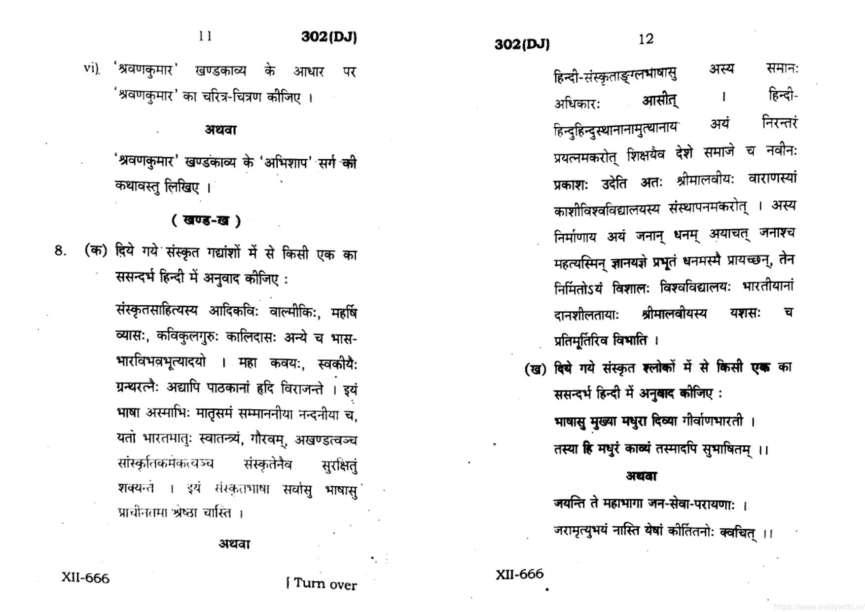 UP Board Previous Year Question Paper Class 12 General Hindi (302 DJ) – 2021 - Page 6