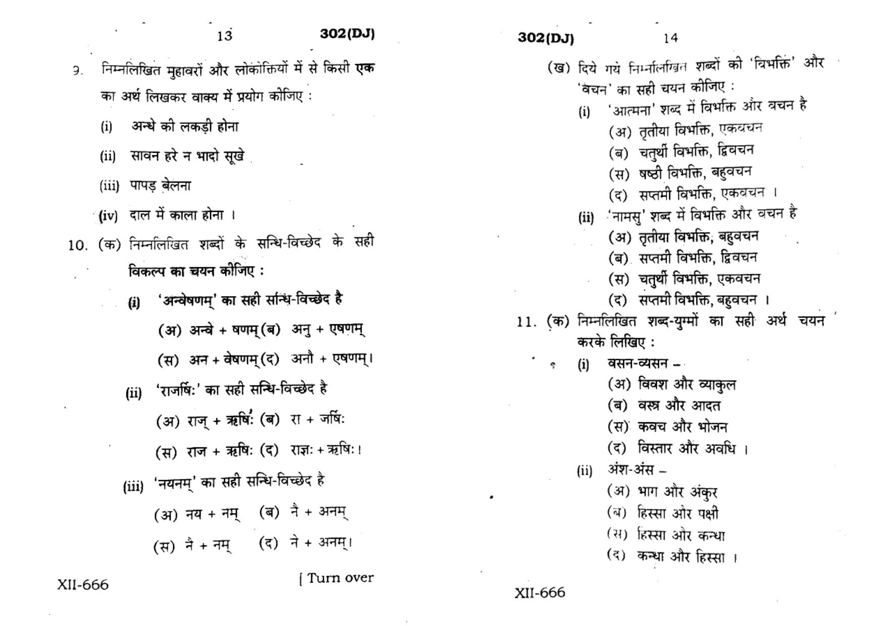 UP Board Previous Year Question Paper Class 12 General Hindi (302 DJ) – 2021 - Page 7