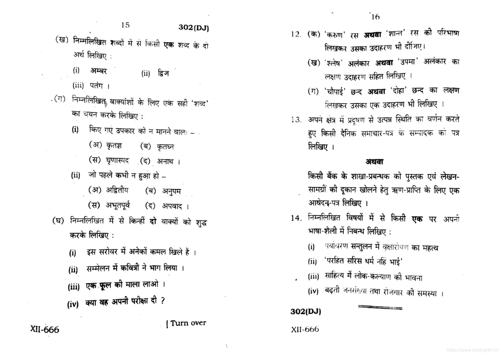 UP Board Previous Year Question Paper Class 12 General Hindi (302 DJ) – 2021 - Page 8
