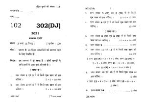 UP Board Previous Year Question Paper Class 12 General Hindi (302 DJ) – 2021
