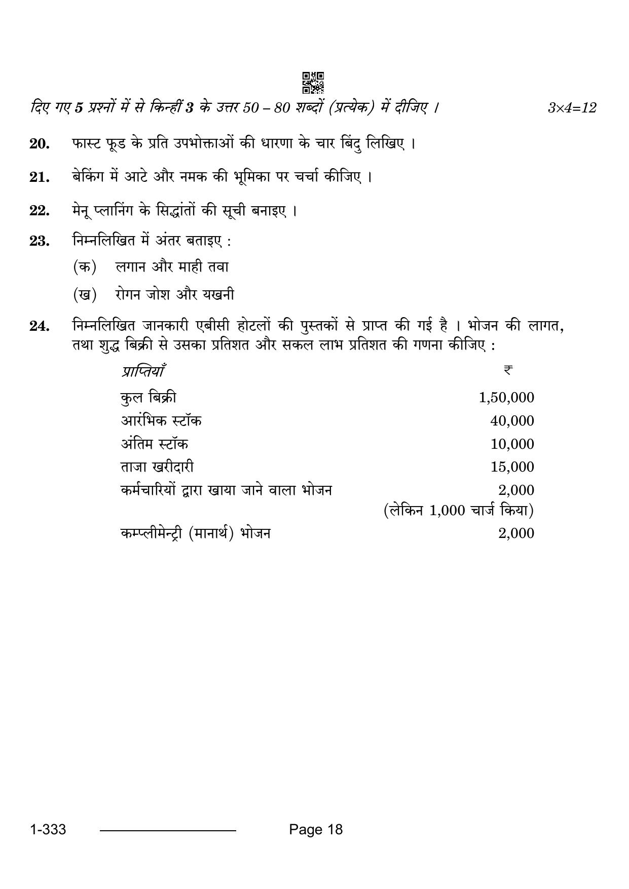 CBSE Class 12 Food Production 2024 Question Paper - Page 18