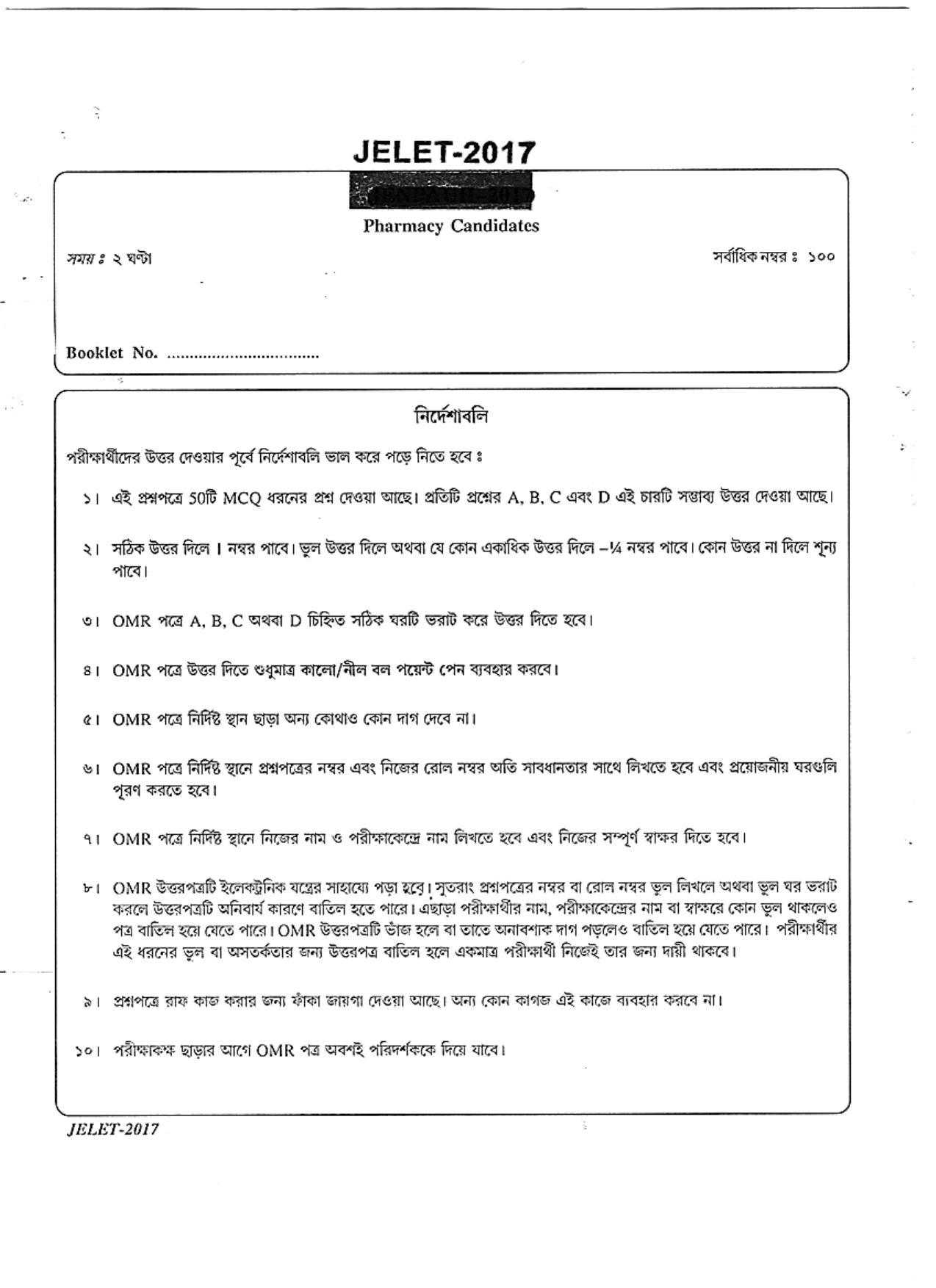 WBJEE  JELET 2017 ( Pharmacy ) - Page 16