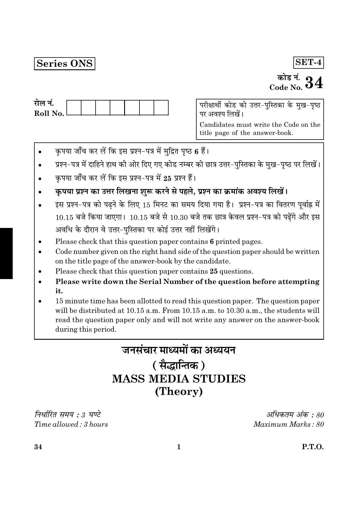 CBSE Class 12 034 Mass Media Studies 2016 Question Paper - Page 1